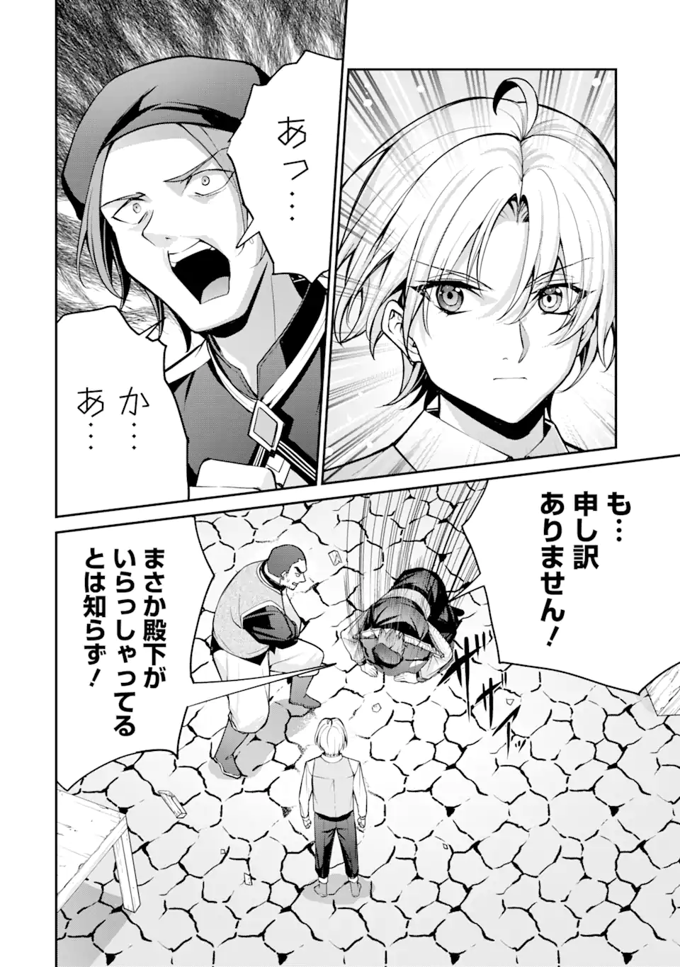 Kizoku Tensei: Gaiden - 14-sai Noa no Musou Ryokou Chapter 1.2 33ページ