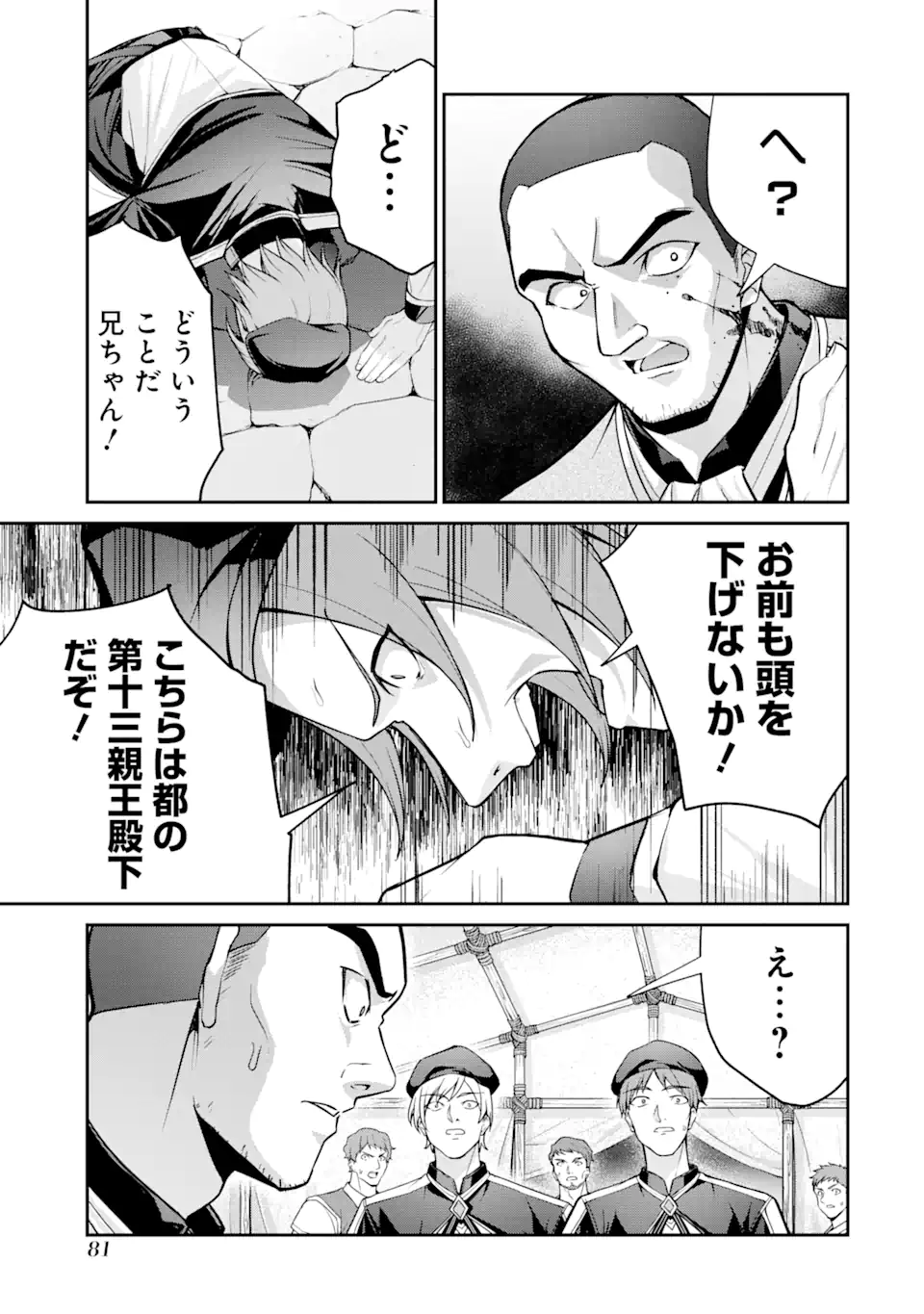 Kizoku Tensei: Gaiden - 14-sai Noa no Musou Ryokou Chapter 1.2 34ページ