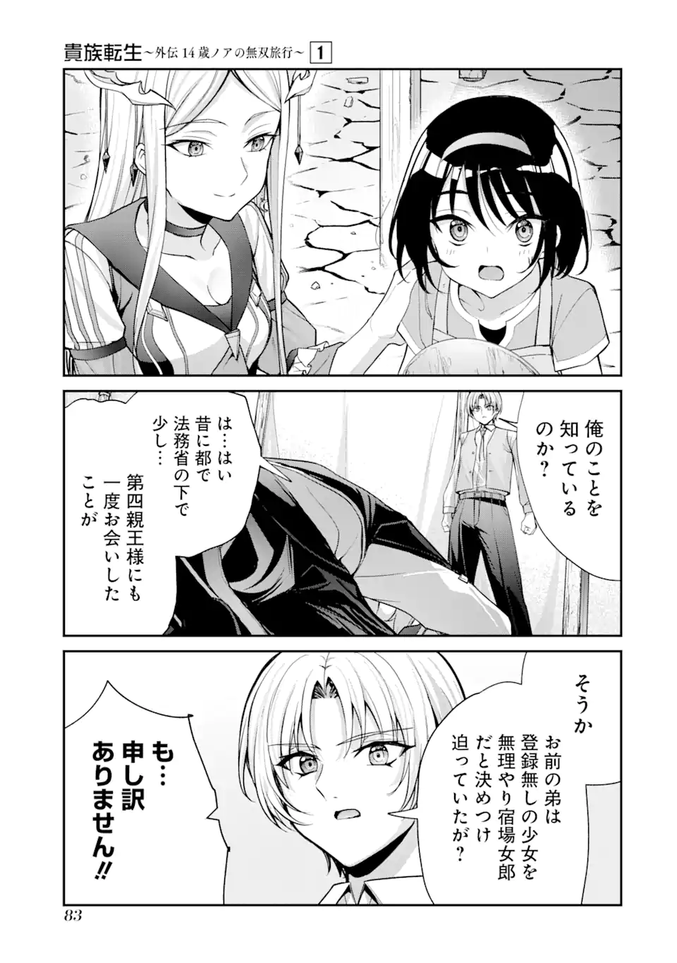 Kizoku Tensei: Gaiden - 14-sai Noa no Musou Ryokou Chapter 1.2 36ページ