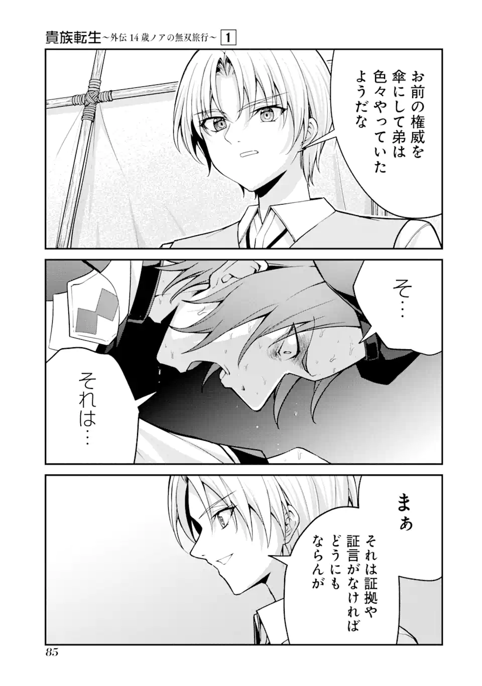 Kizoku Tensei: Gaiden - 14-sai Noa no Musou Ryokou Chapter 1.2 38ページ