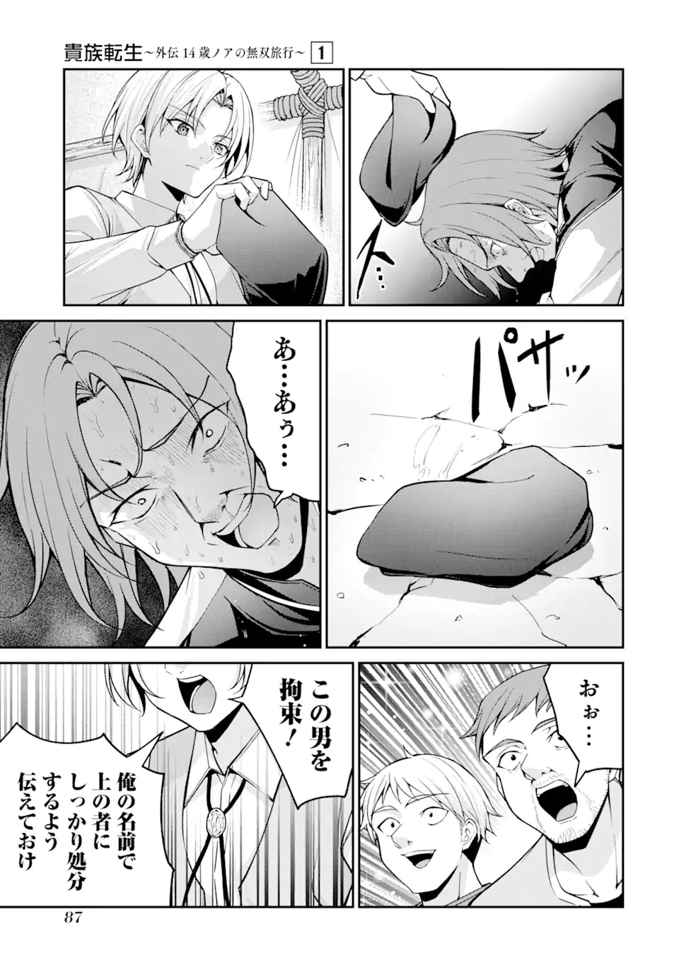 Kizoku Tensei: Gaiden - 14-sai Noa no Musou Ryokou Chapter 1.2 40ページ