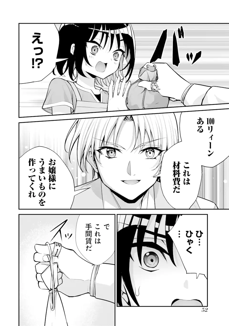 Kizoku Tensei: Gaiden - 14-sai Noa no Musou Ryokou Chapter 1.2 5ページ
