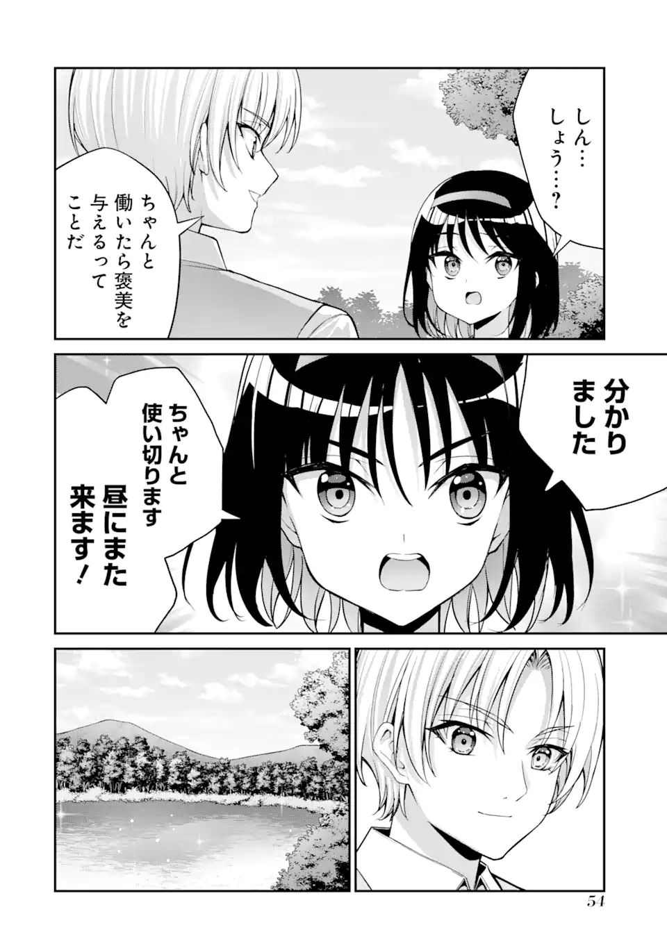 Kizoku Tensei: Gaiden - 14-sai Noa no Musou Ryokou Chapter 1.2 7ページ