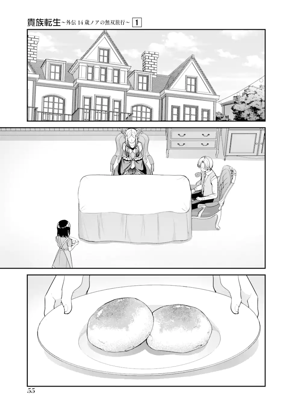 Kizoku Tensei: Gaiden - 14-sai Noa no Musou Ryokou Chapter 1.2 8ページ