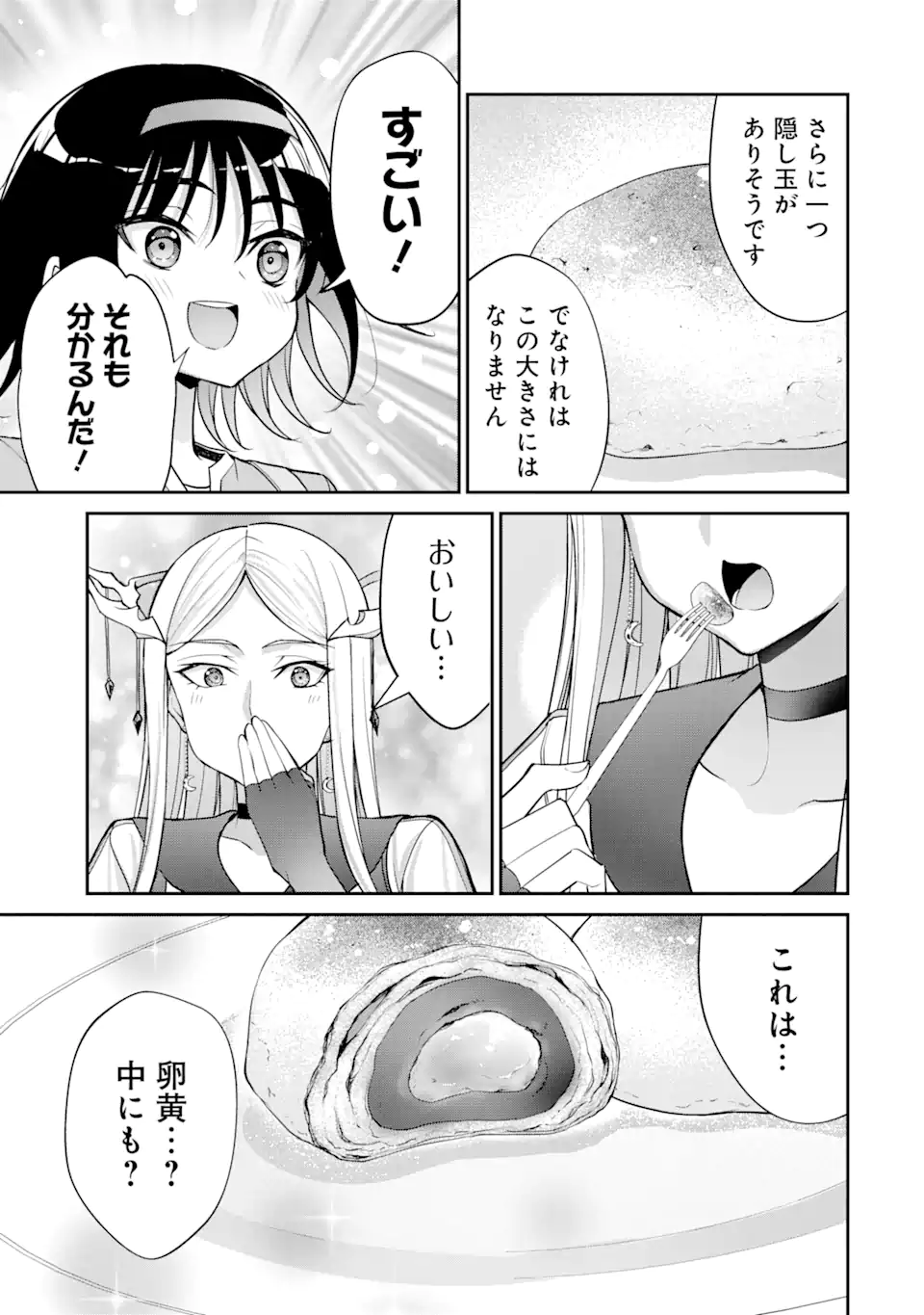 Kizoku Tensei: Gaiden - 14-sai Noa no Musou Ryokou Chapter 1.2 10ページ