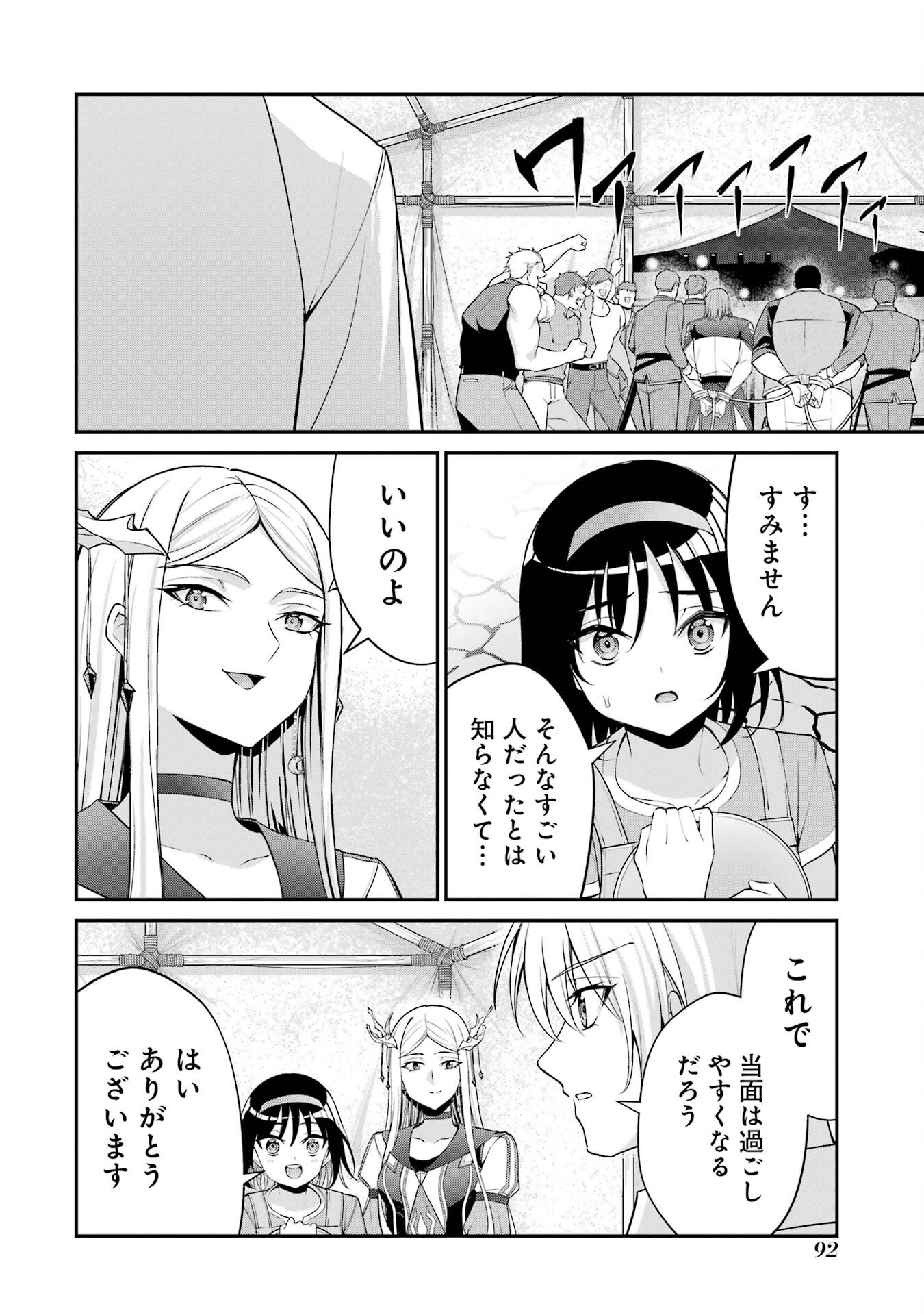 Kizoku Tensei: Gaiden - 14-sai Noa no Musou Ryokou Chapter 2 2ページ