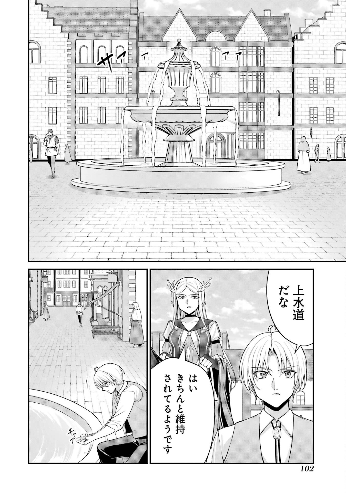 Kizoku Tensei: Gaiden - 14-sai Noa no Musou Ryokou Chapter 2 12ページ