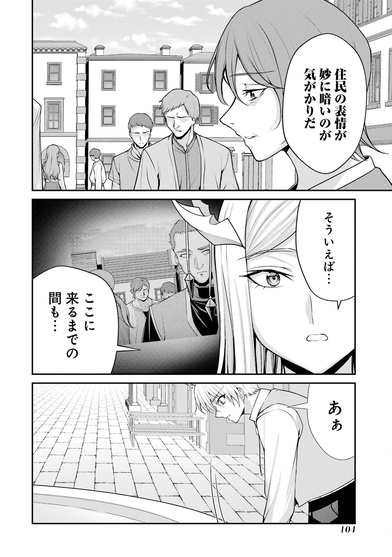Kizoku Tensei: Gaiden - 14-sai Noa no Musou Ryokou Chapter 2 14ページ