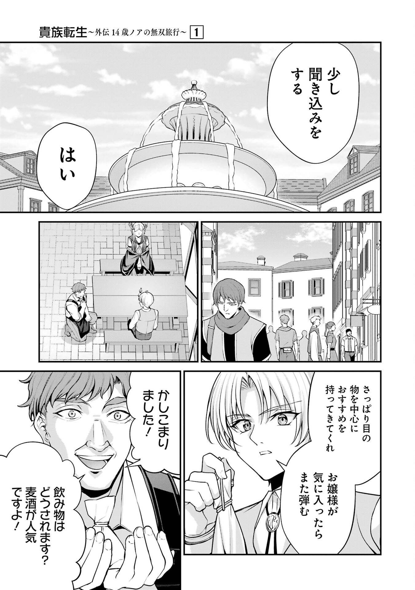 Kizoku Tensei: Gaiden - 14-sai Noa no Musou Ryokou Chapter 2 15ページ