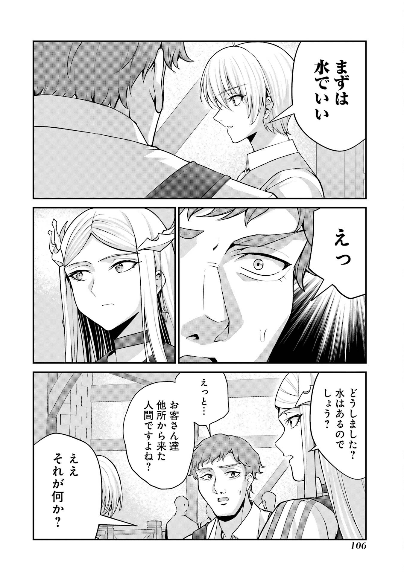 Kizoku Tensei: Gaiden - 14-sai Noa no Musou Ryokou Chapter 2 16ページ