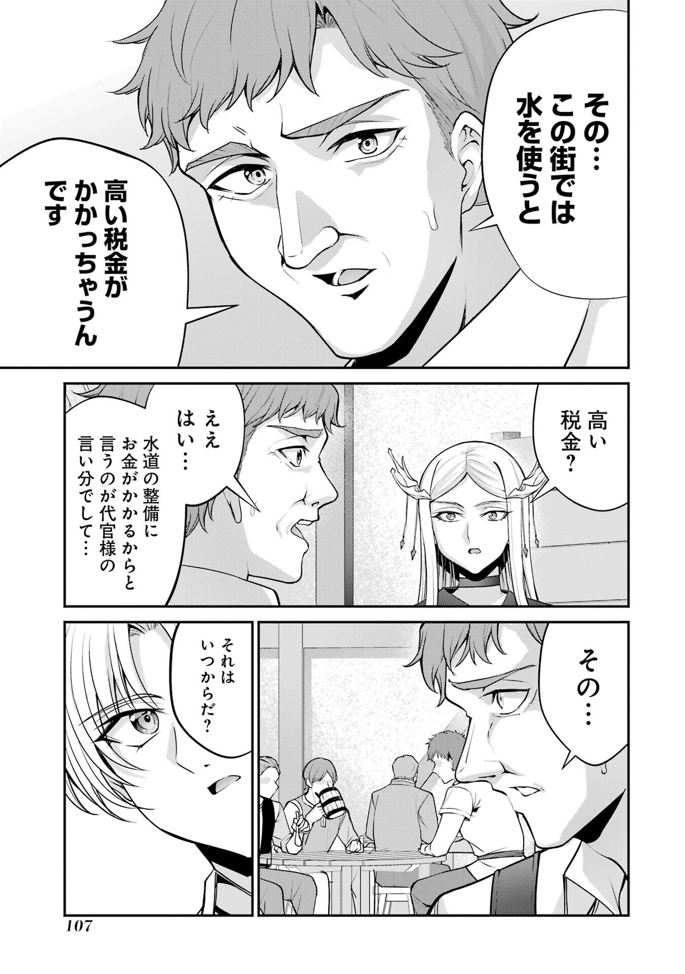 Kizoku Tensei: Gaiden - 14-sai Noa no Musou Ryokou Chapter 2 17ページ