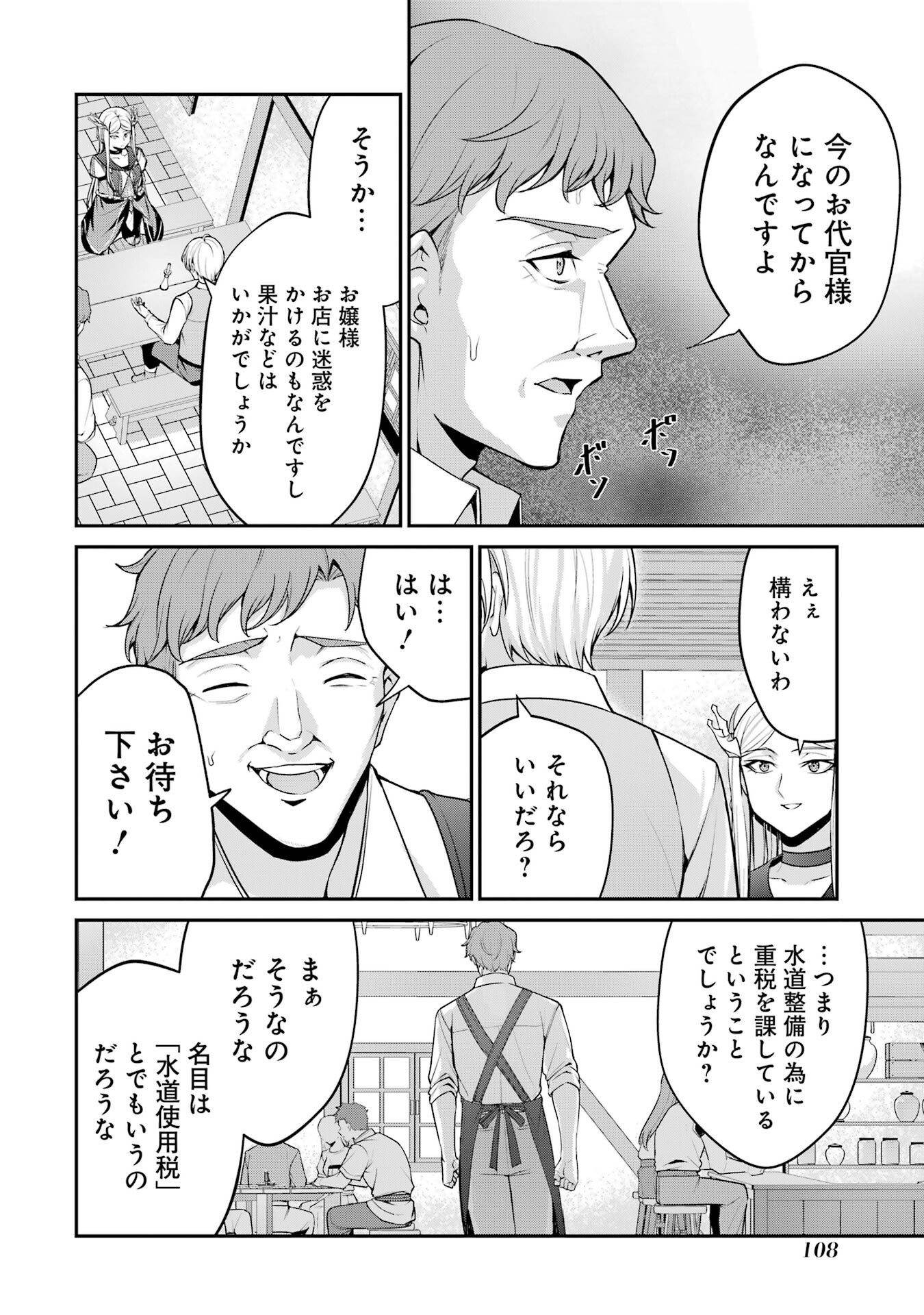 Kizoku Tensei: Gaiden - 14-sai Noa no Musou Ryokou Chapter 2 18ページ