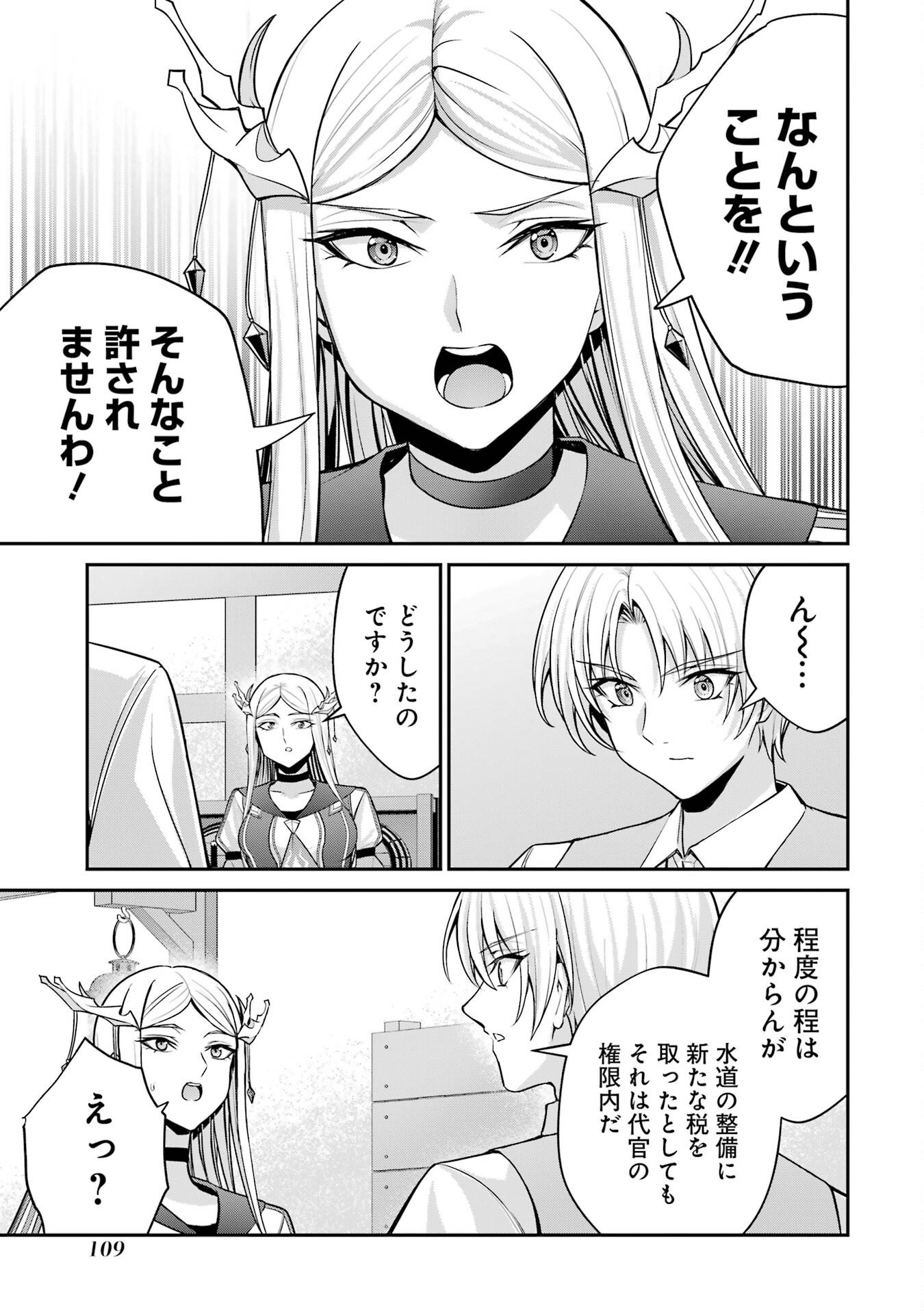 Kizoku Tensei: Gaiden - 14-sai Noa no Musou Ryokou Chapter 2 19ページ