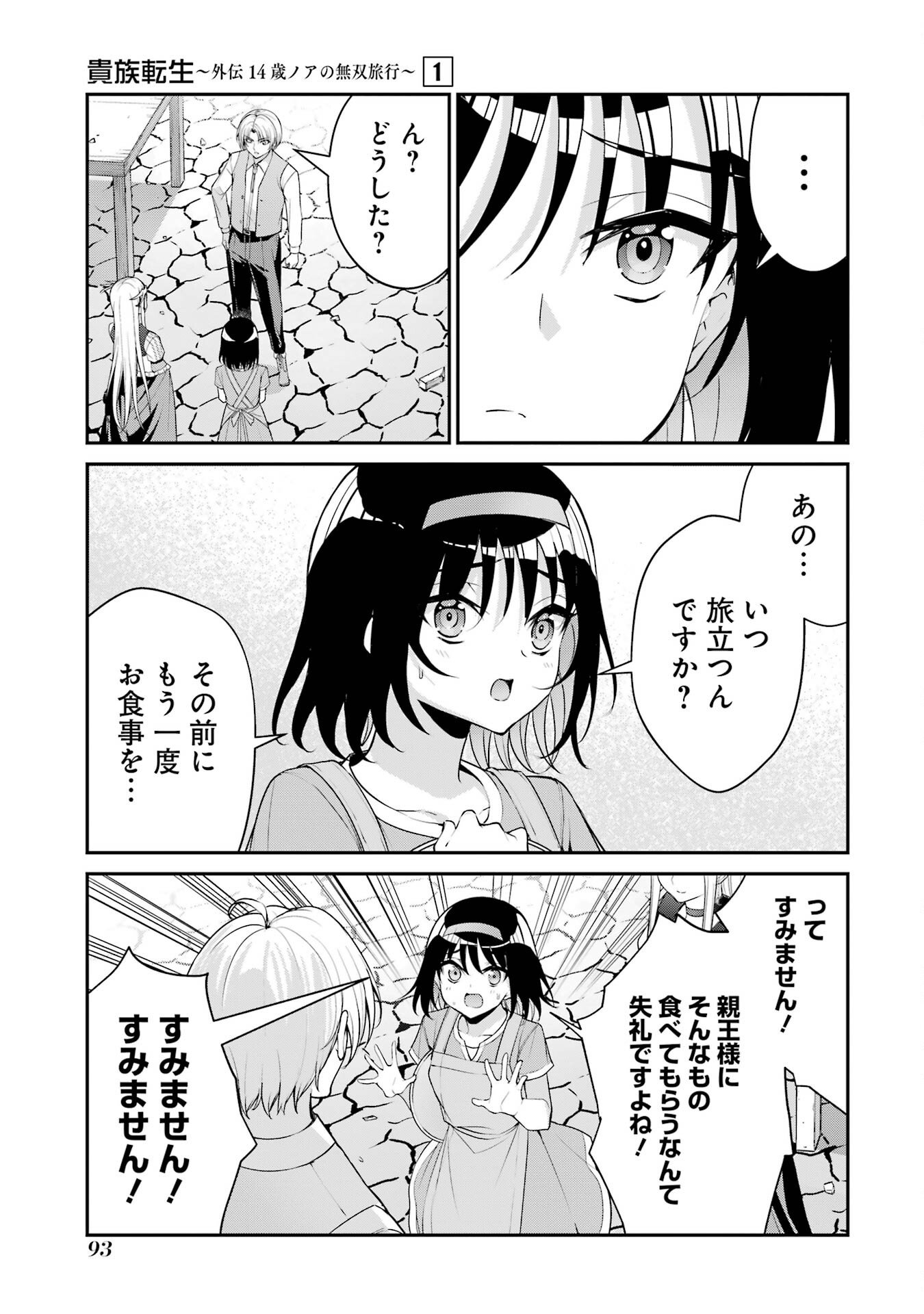 Kizoku Tensei: Gaiden - 14-sai Noa no Musou Ryokou Chapter 2 3ページ