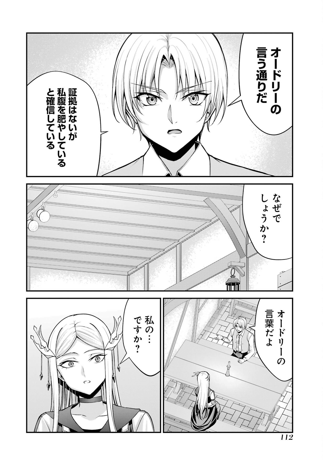 Kizoku Tensei: Gaiden - 14-sai Noa no Musou Ryokou Chapter 2 22ページ