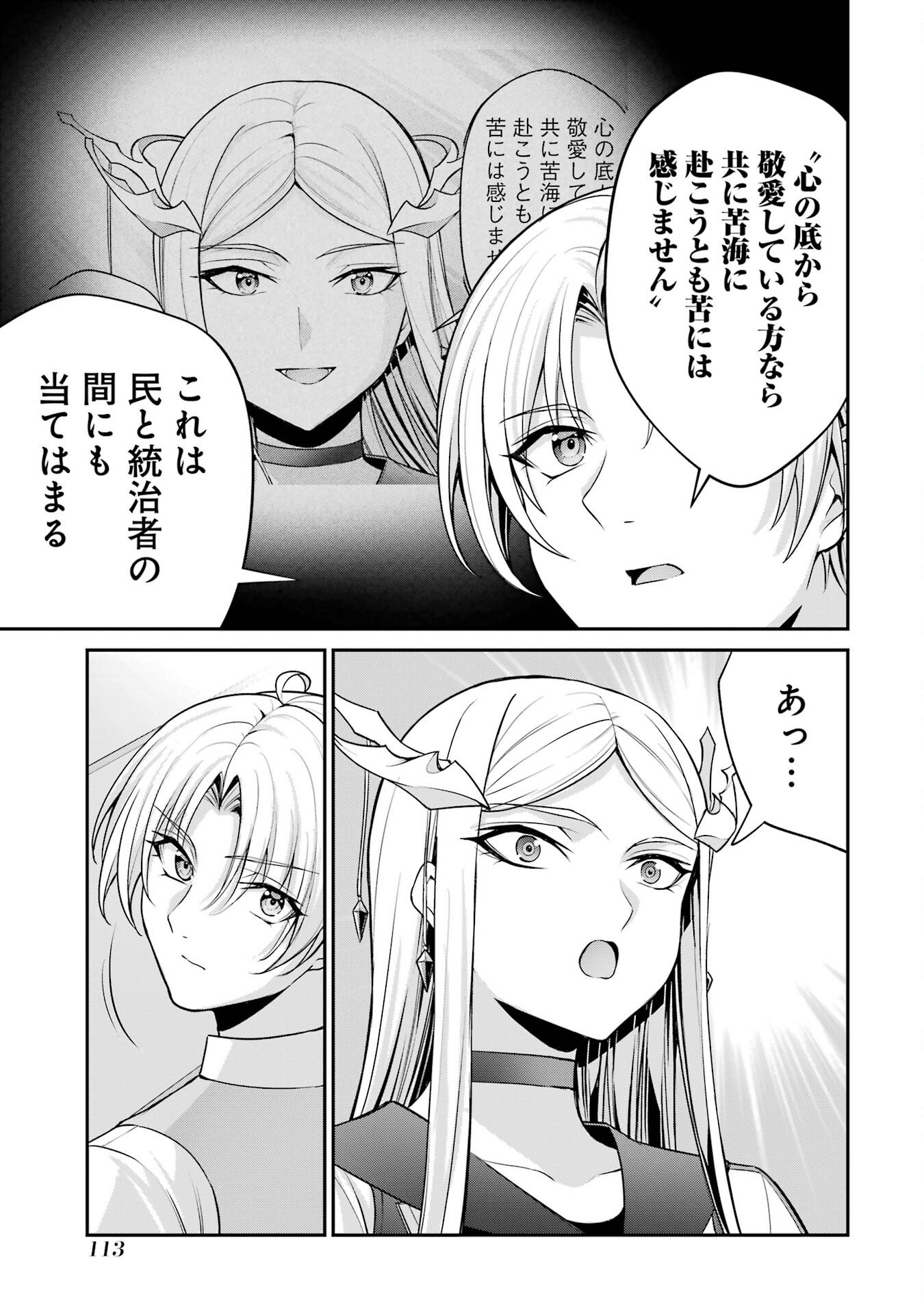 Kizoku Tensei: Gaiden - 14-sai Noa no Musou Ryokou Chapter 2 23ページ
