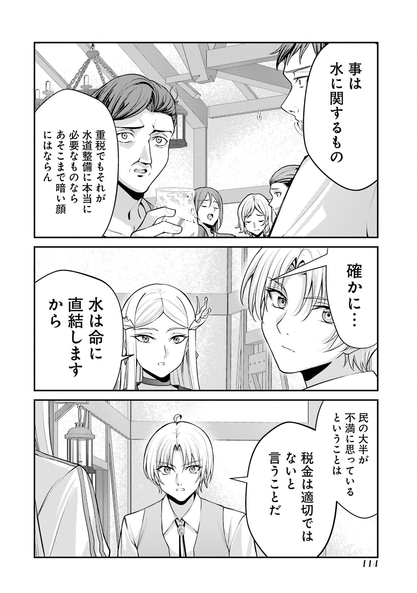 Kizoku Tensei: Gaiden - 14-sai Noa no Musou Ryokou Chapter 2 24ページ