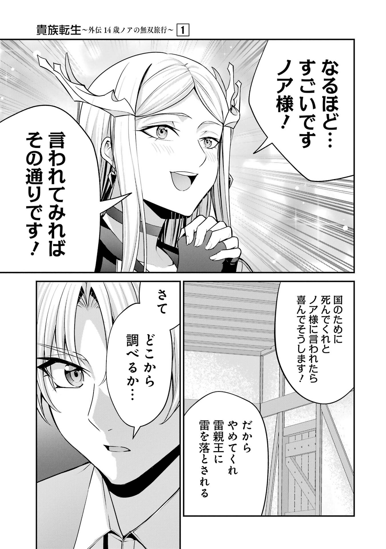 Kizoku Tensei: Gaiden - 14-sai Noa no Musou Ryokou Chapter 2 25ページ
