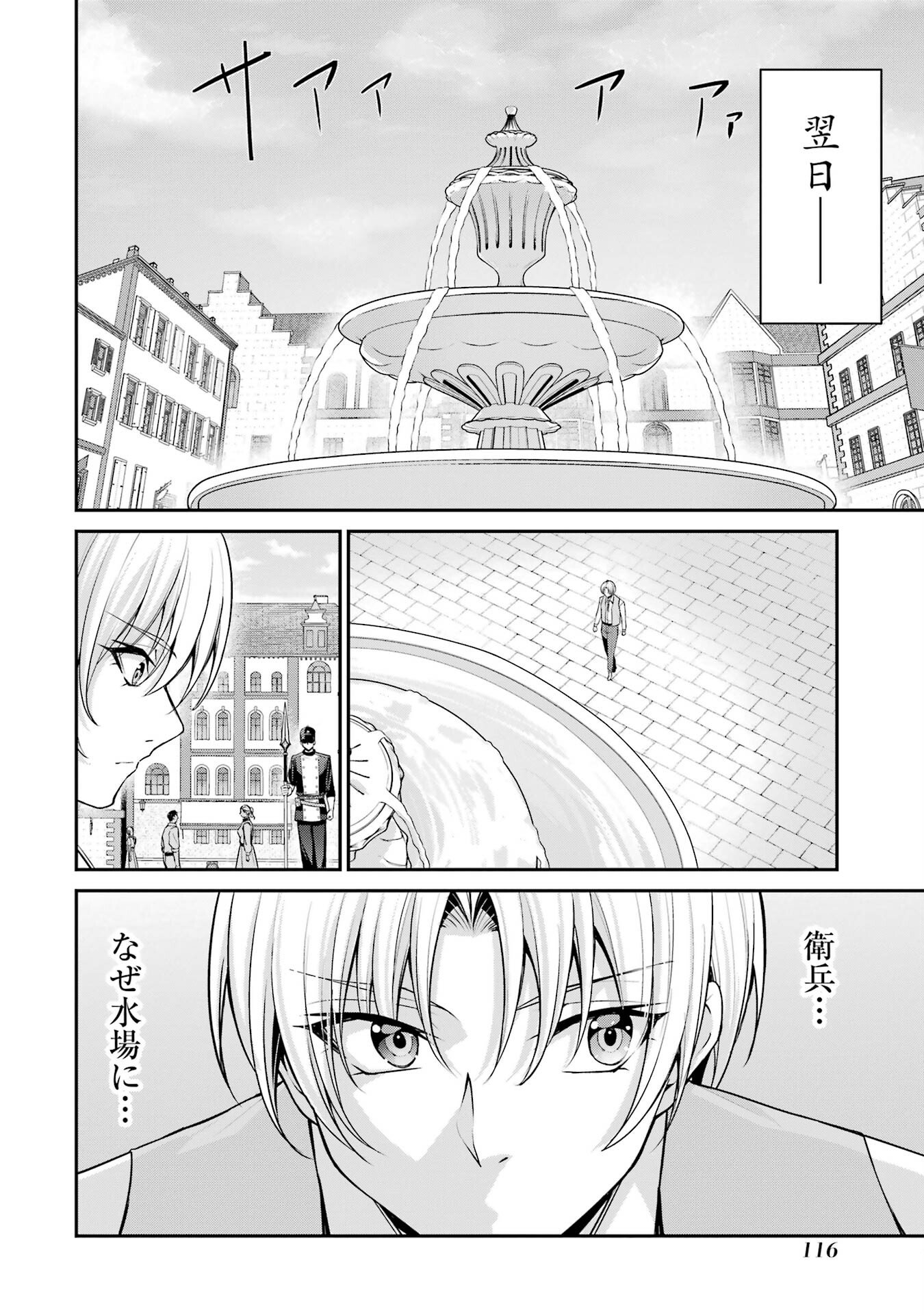 Kizoku Tensei: Gaiden - 14-sai Noa no Musou Ryokou Chapter 2 26ページ