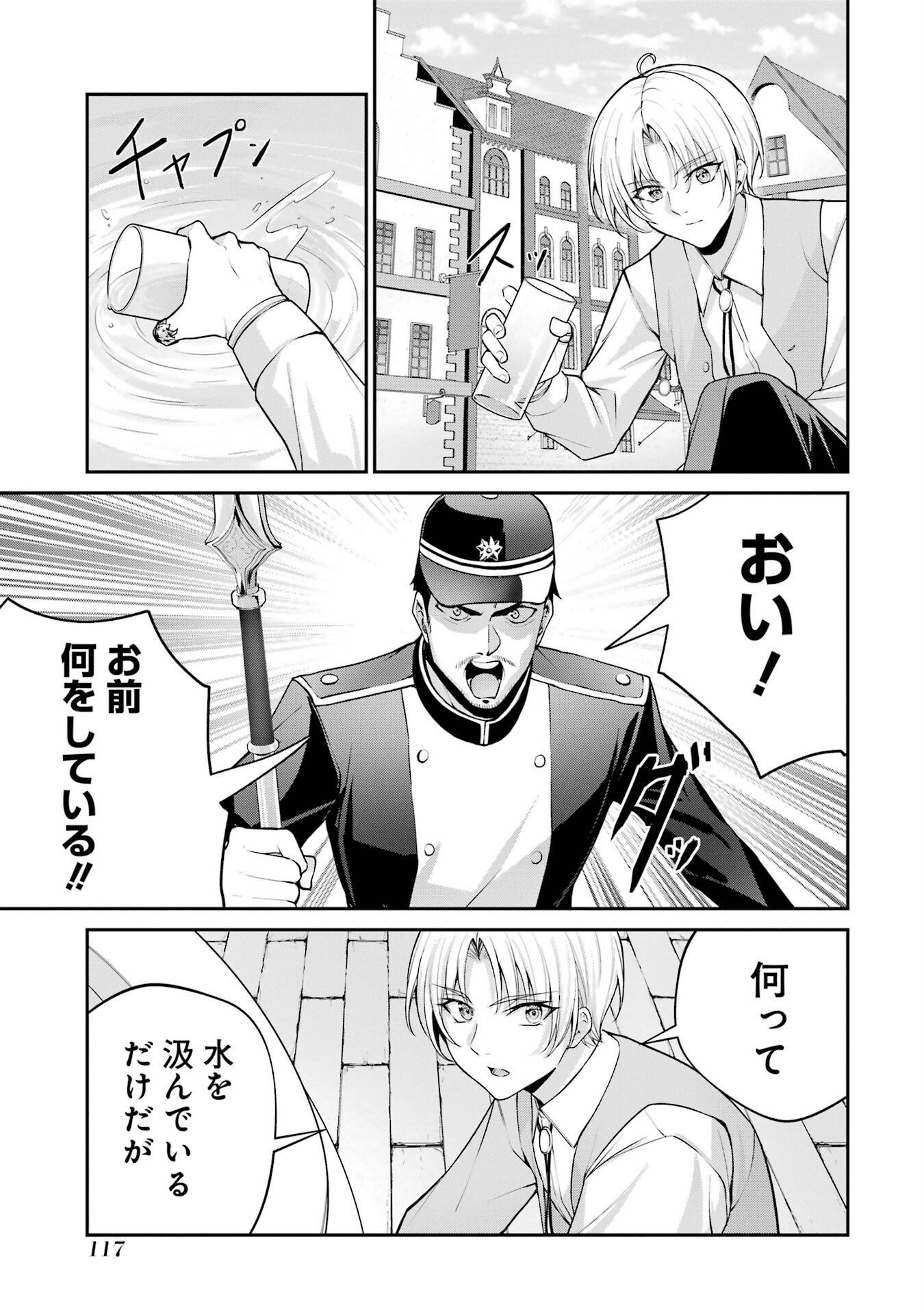 Kizoku Tensei: Gaiden - 14-sai Noa no Musou Ryokou Chapter 2 27ページ