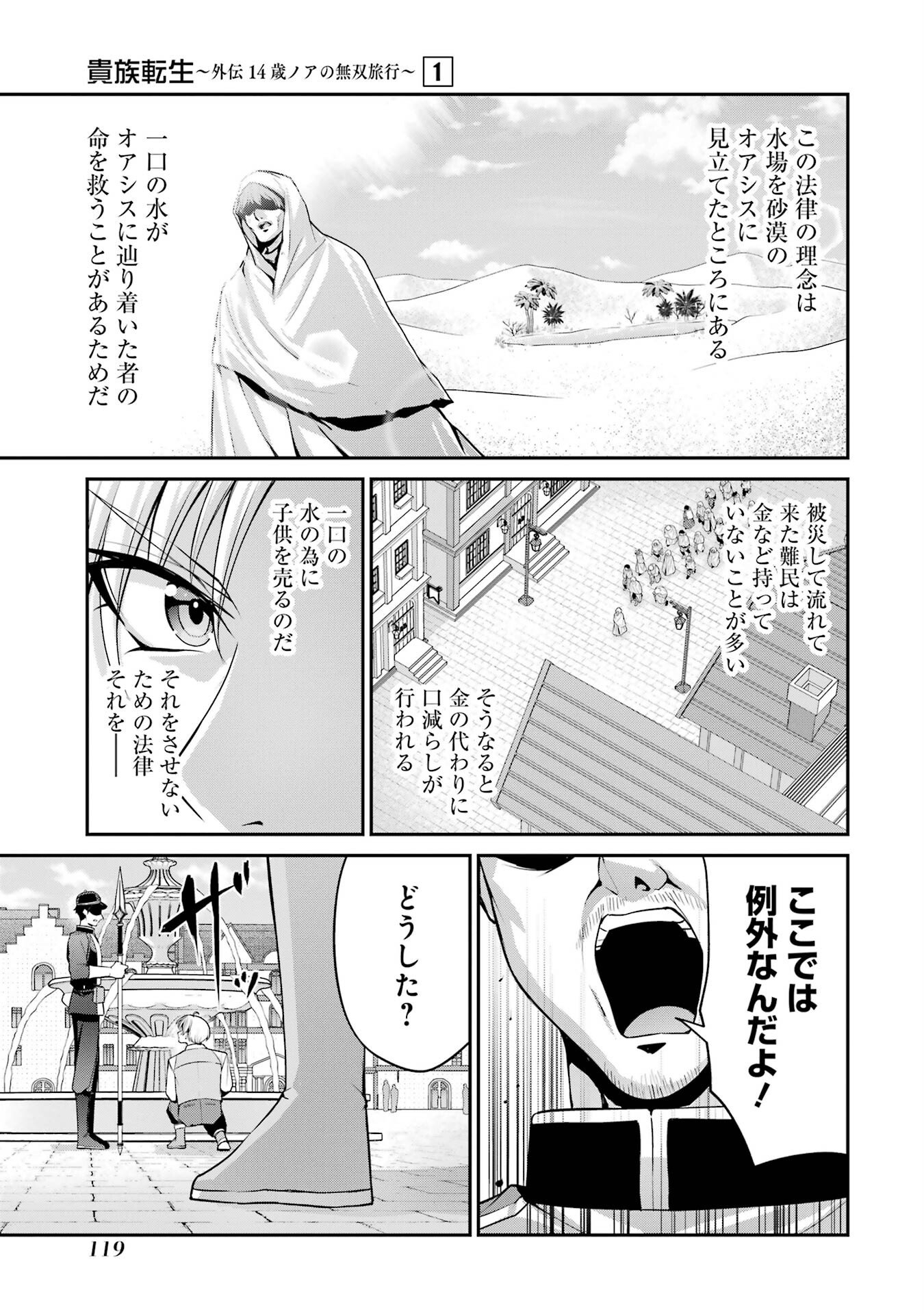 Kizoku Tensei: Gaiden - 14-sai Noa no Musou Ryokou Chapter 2 29ページ