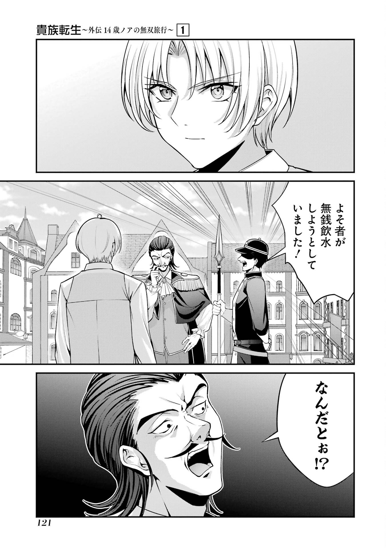 Kizoku Tensei: Gaiden - 14-sai Noa no Musou Ryokou Chapter 2 31ページ