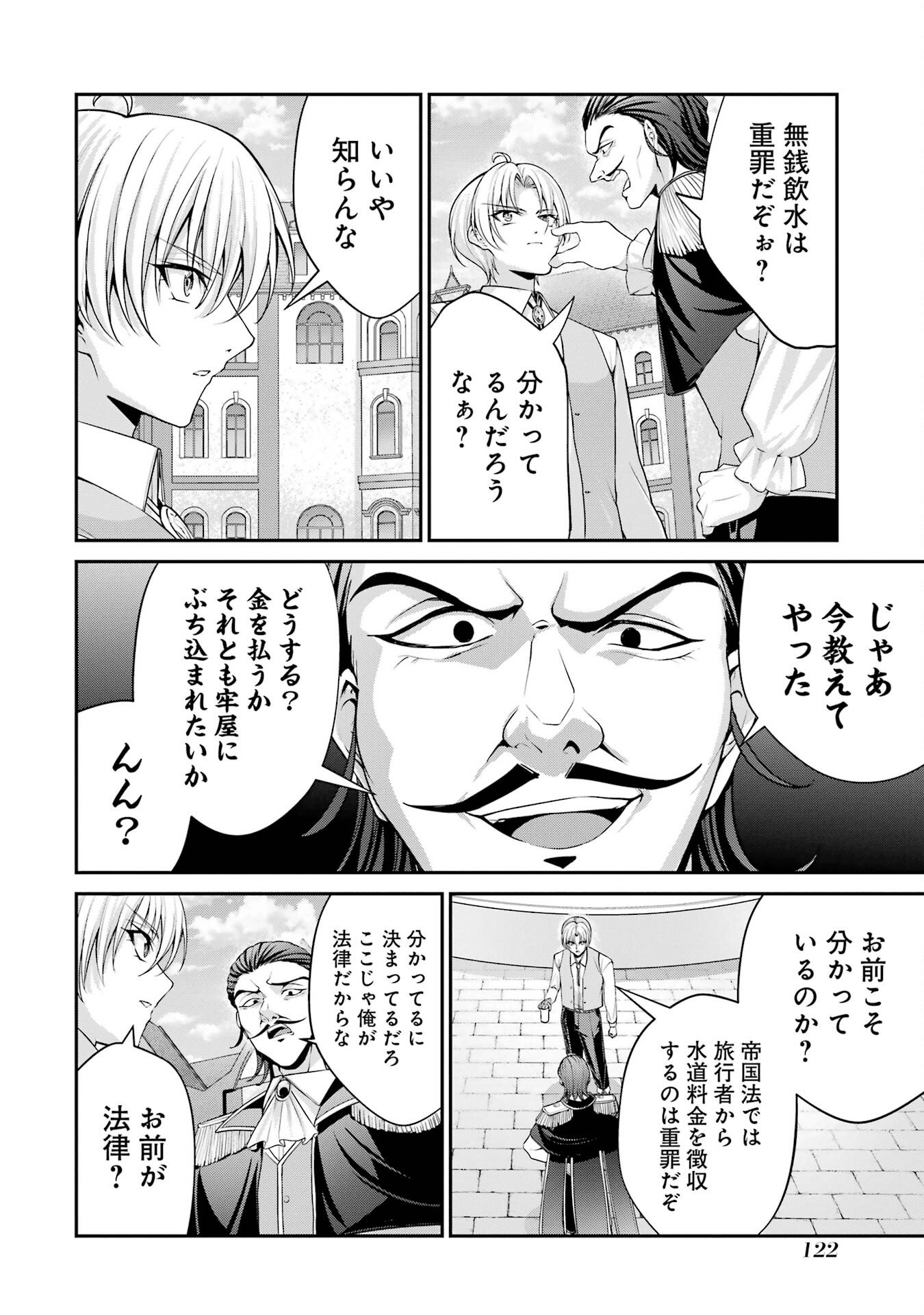Kizoku Tensei: Gaiden - 14-sai Noa no Musou Ryokou Chapter 2 32ページ