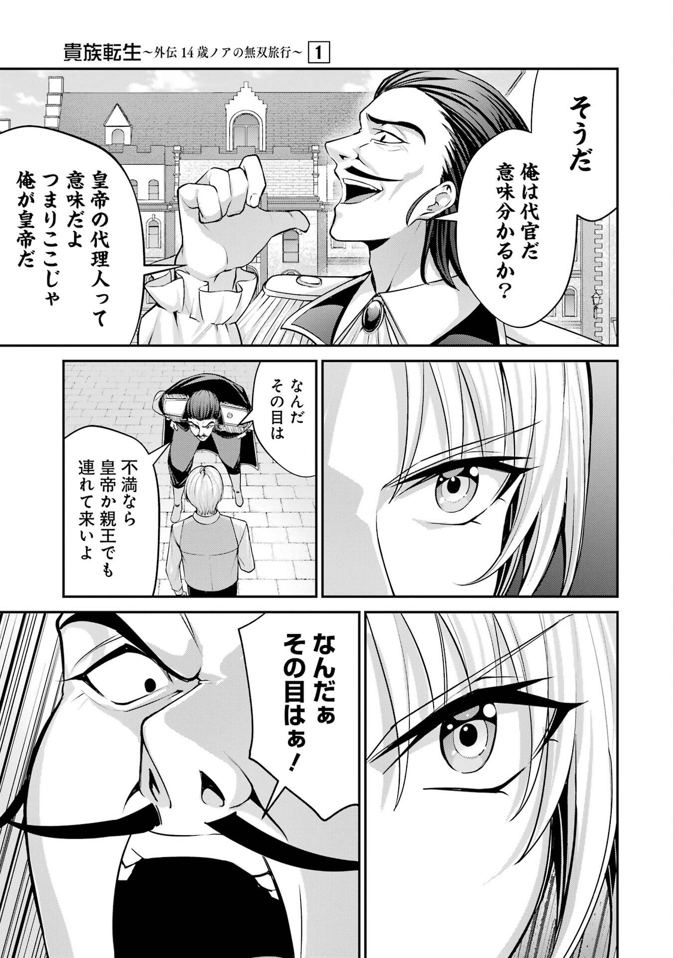 Kizoku Tensei: Gaiden - 14-sai Noa no Musou Ryokou Chapter 2 33ページ