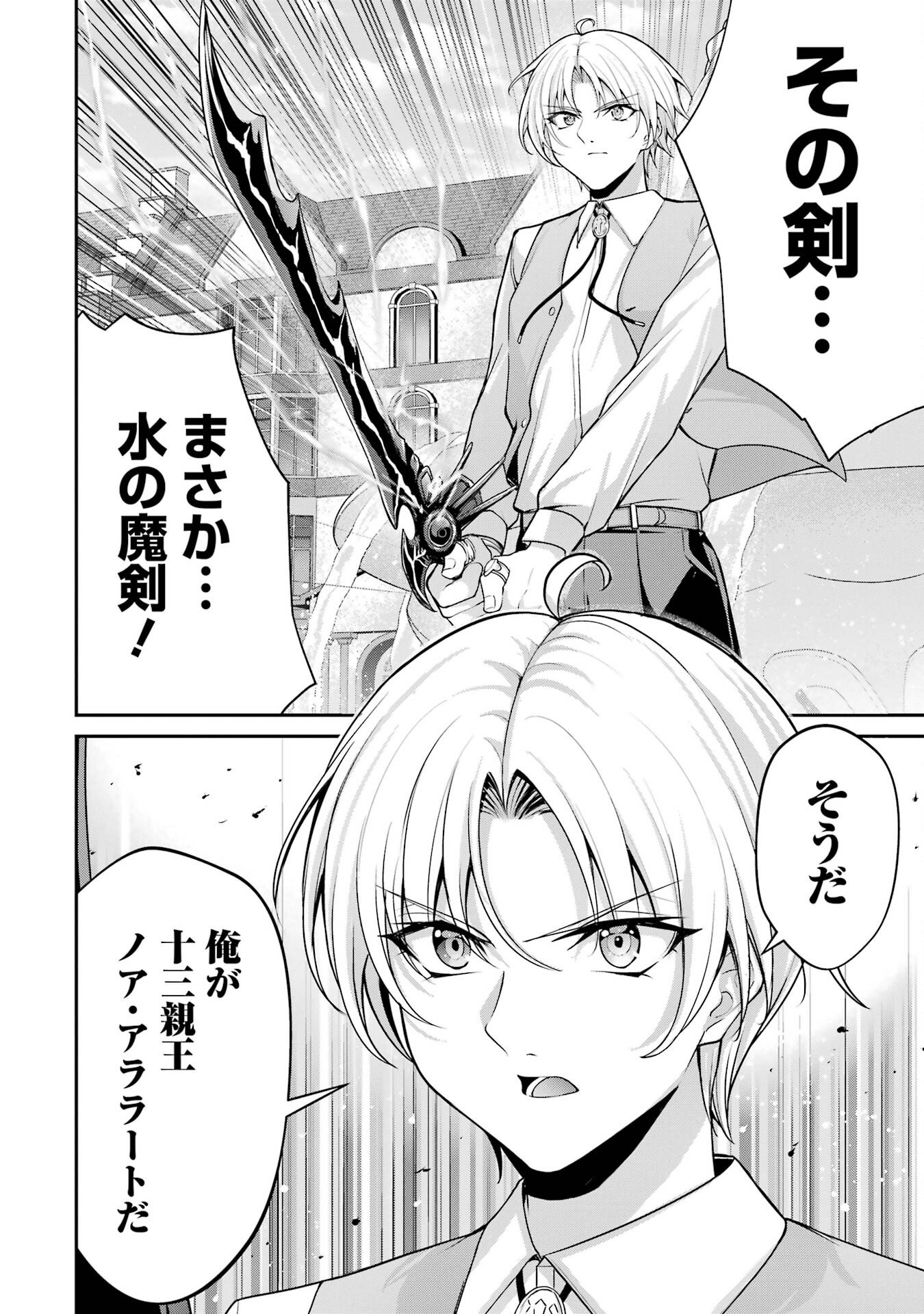 Kizoku Tensei: Gaiden - 14-sai Noa no Musou Ryokou Chapter 2 36ページ