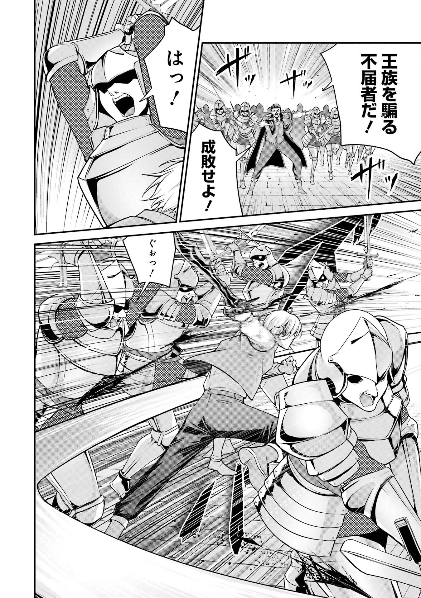 Kizoku Tensei: Gaiden - 14-sai Noa no Musou Ryokou Chapter 2 38ページ