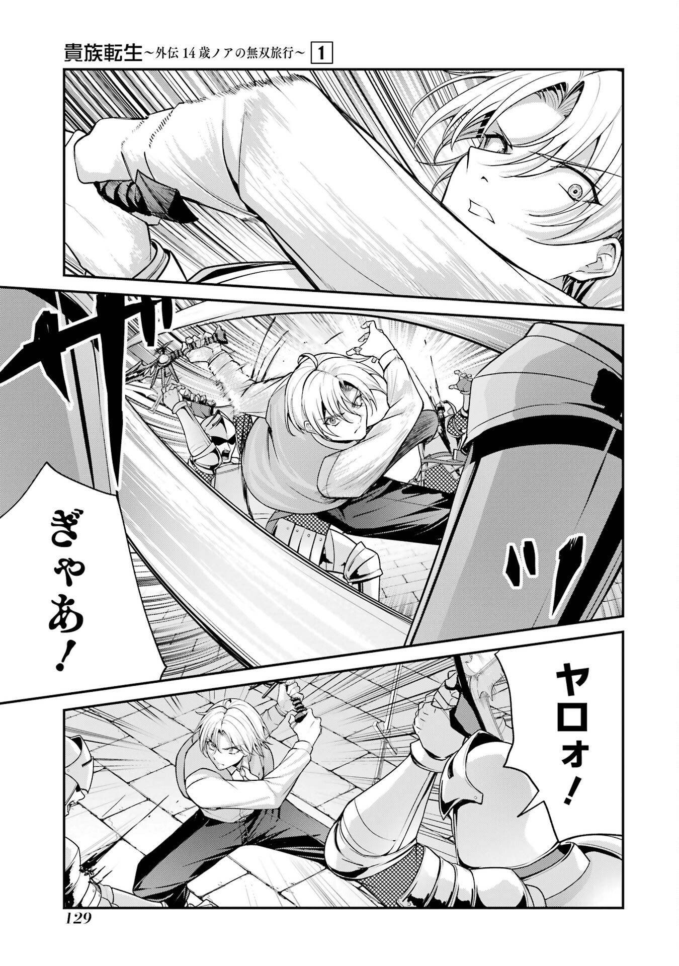 Kizoku Tensei: Gaiden - 14-sai Noa no Musou Ryokou Chapter 2 39ページ