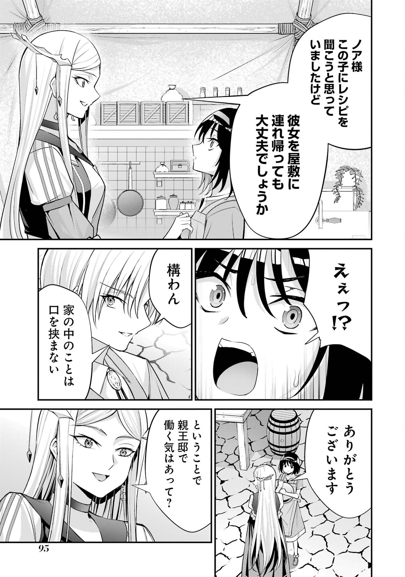 Kizoku Tensei: Gaiden - 14-sai Noa no Musou Ryokou Chapter 2 5ページ