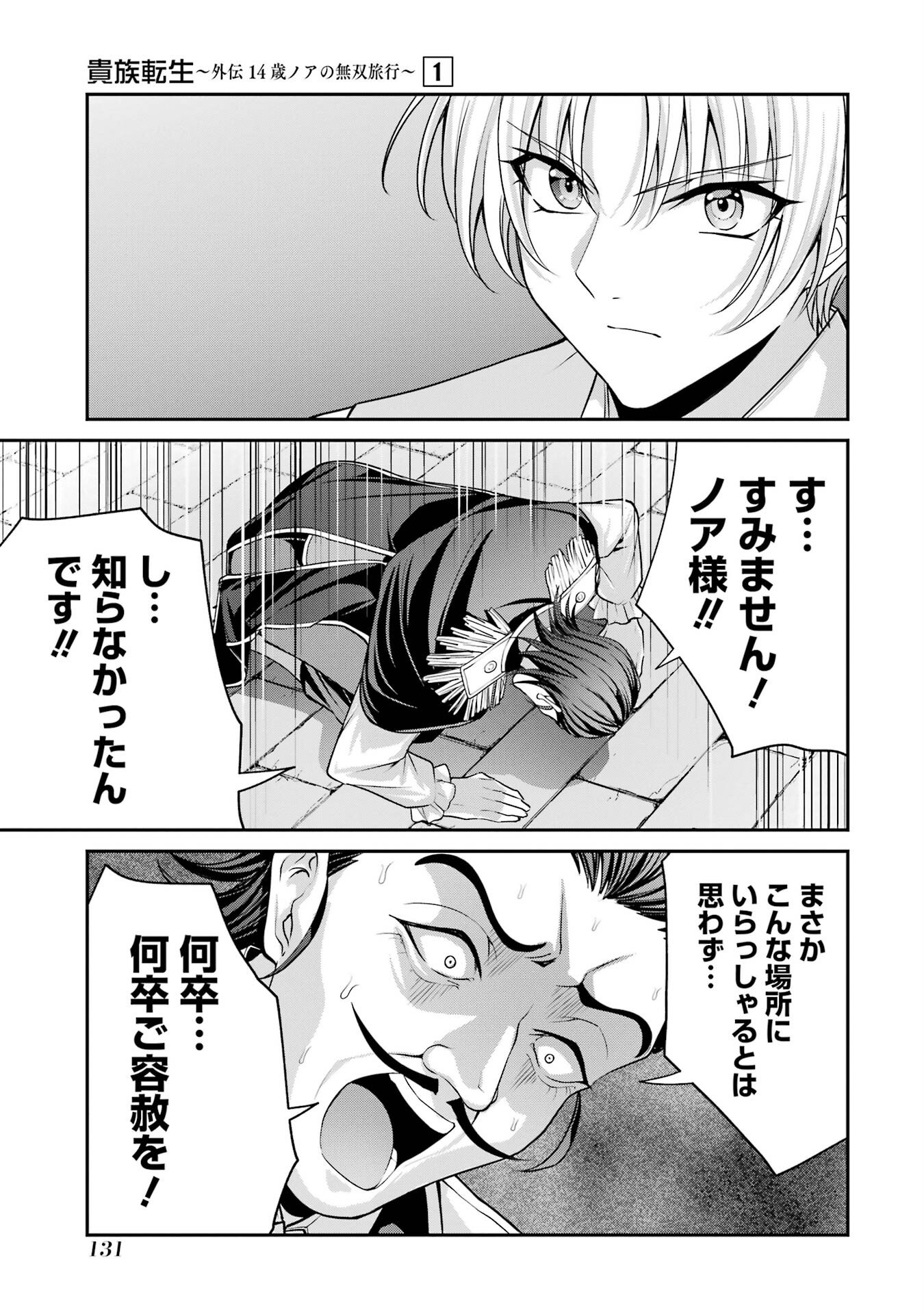 Kizoku Tensei: Gaiden - 14-sai Noa no Musou Ryokou Chapter 2 41ページ