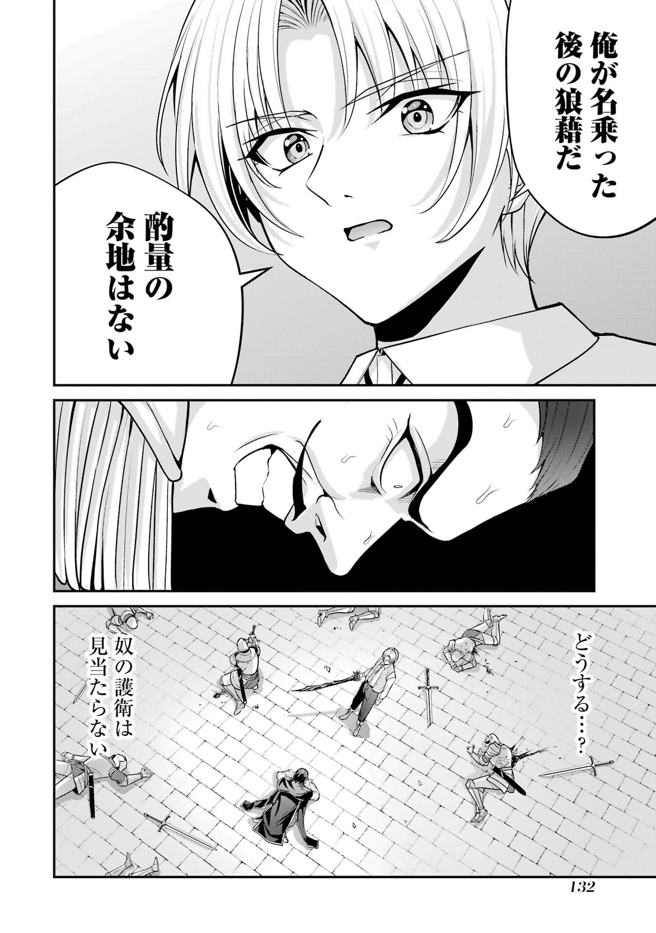 Kizoku Tensei: Gaiden - 14-sai Noa no Musou Ryokou Chapter 2 42ページ
