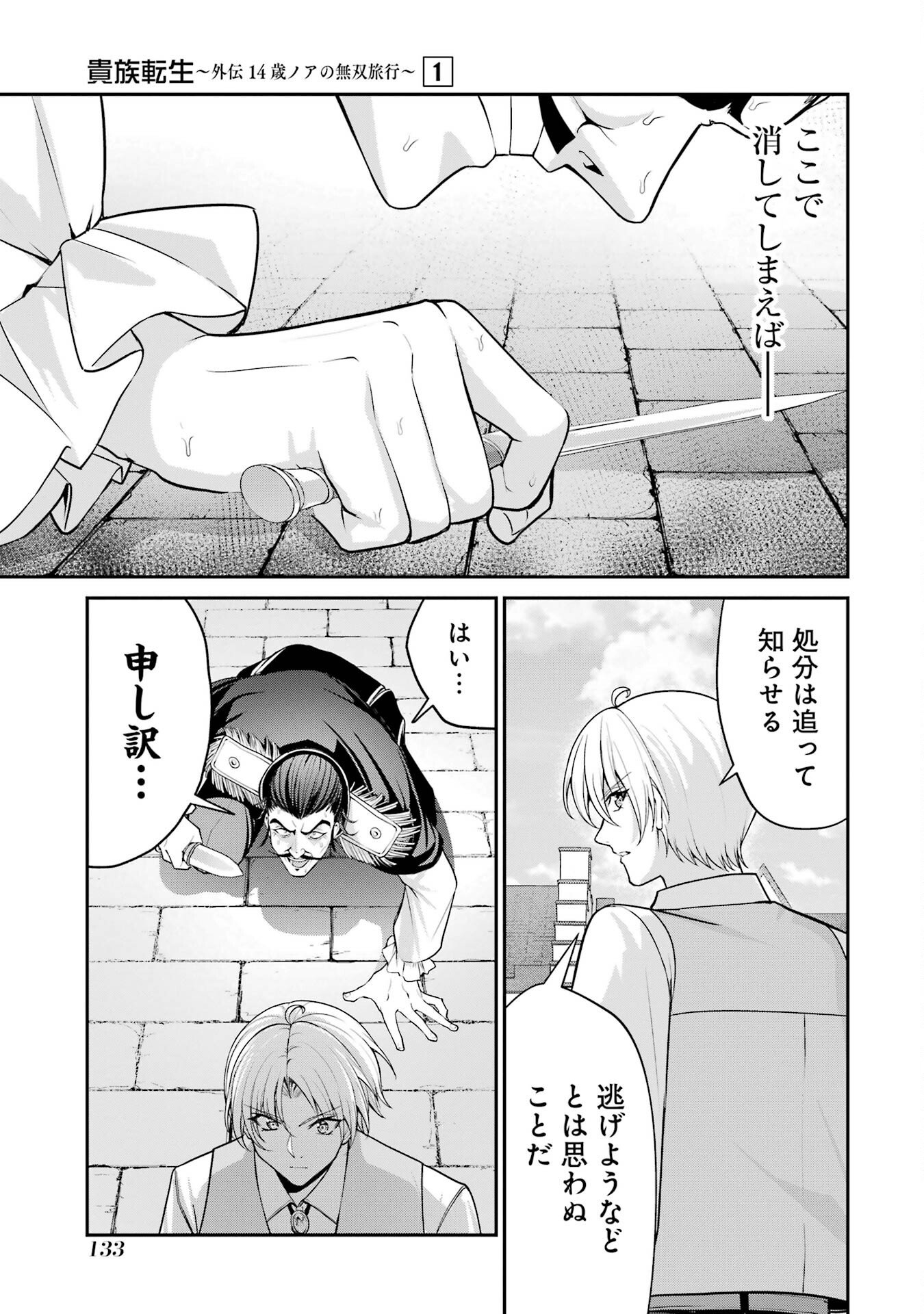 Kizoku Tensei: Gaiden - 14-sai Noa no Musou Ryokou Chapter 2 43ページ