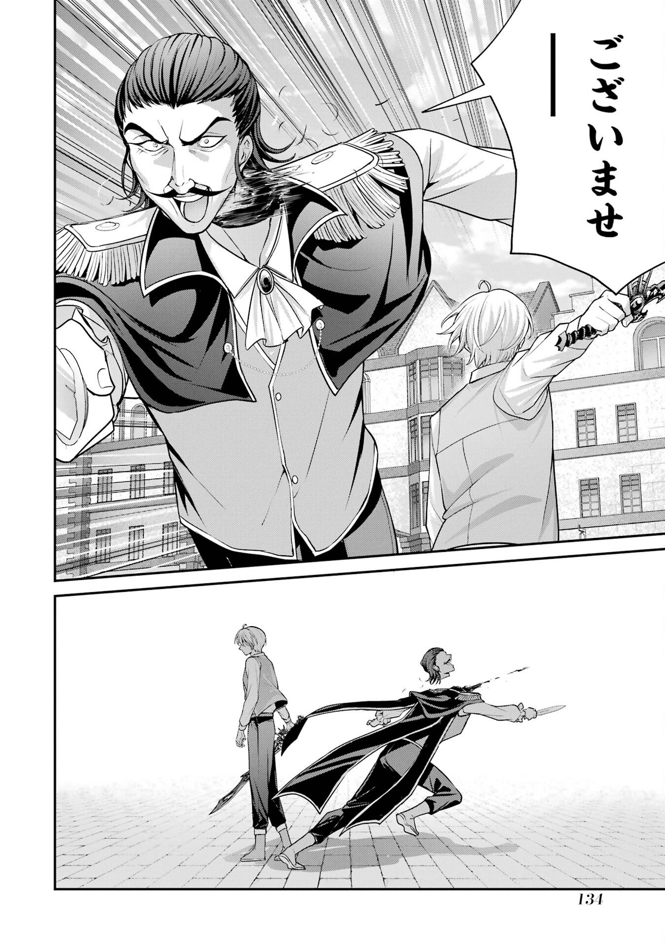 Kizoku Tensei: Gaiden - 14-sai Noa no Musou Ryokou Chapter 2 44ページ
