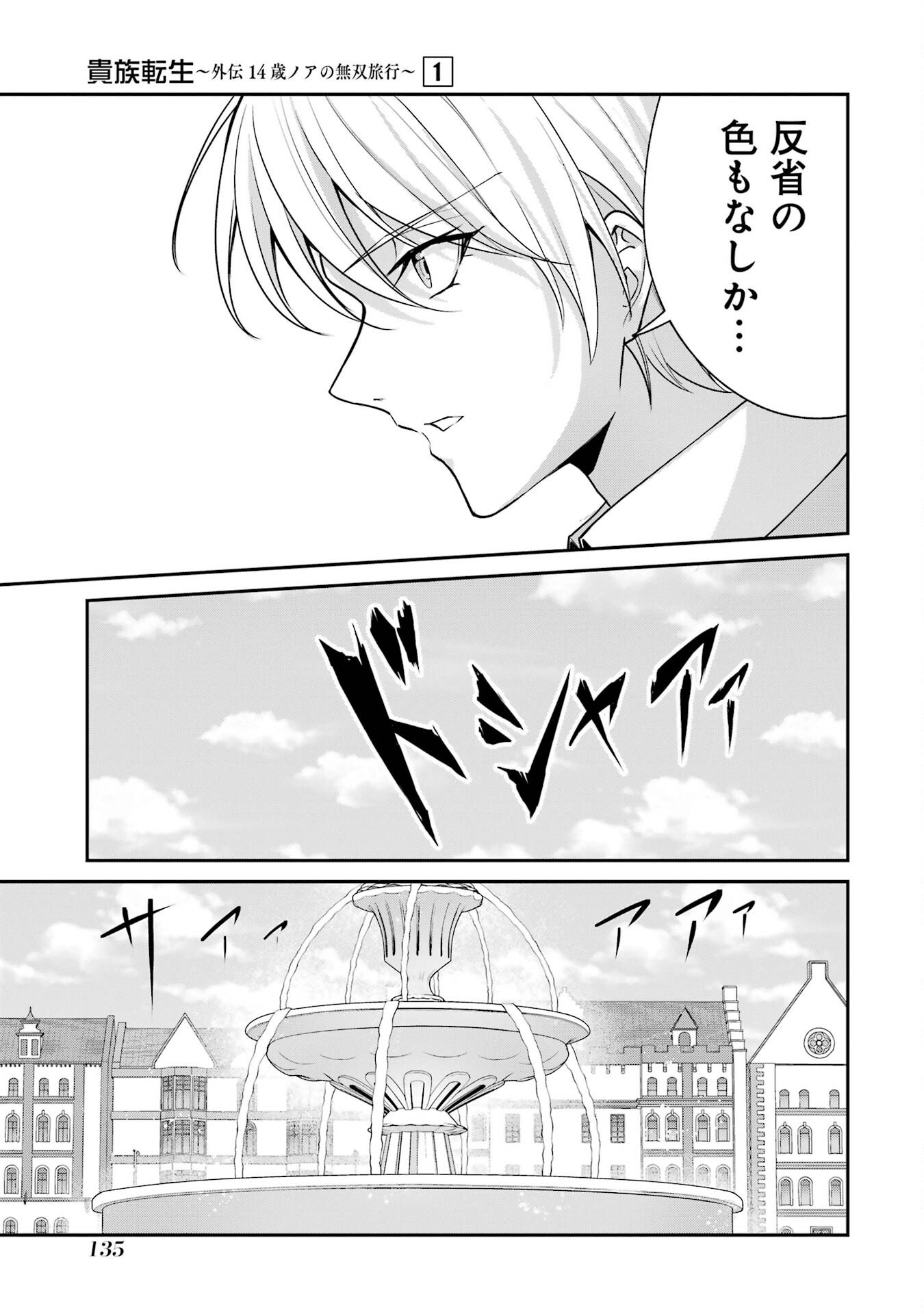 Kizoku Tensei: Gaiden - 14-sai Noa no Musou Ryokou Chapter 2 45ページ