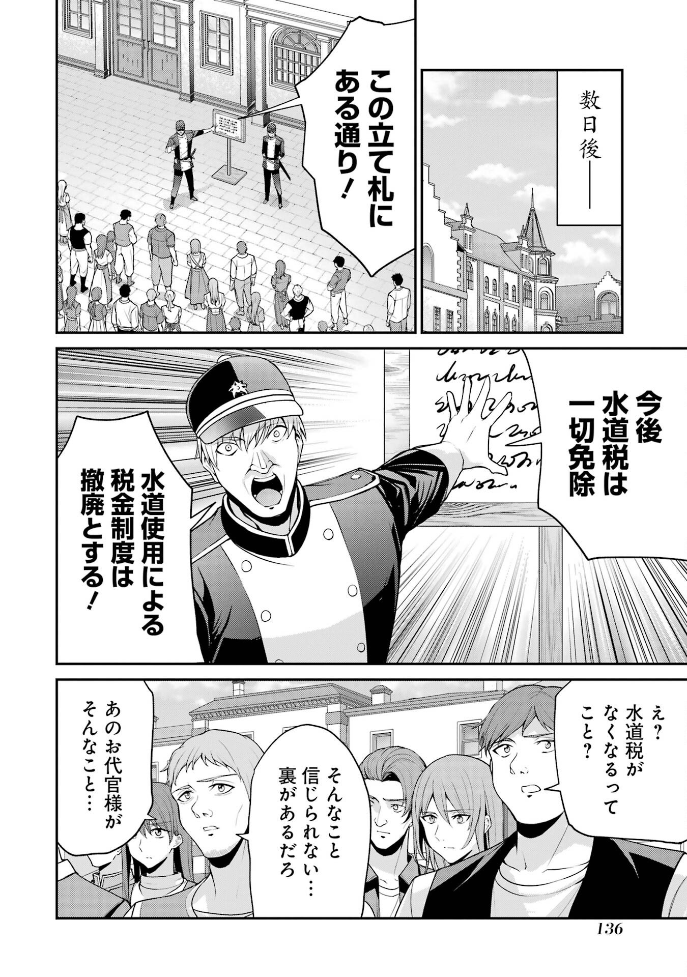 Kizoku Tensei: Gaiden - 14-sai Noa no Musou Ryokou Chapter 2 46ページ