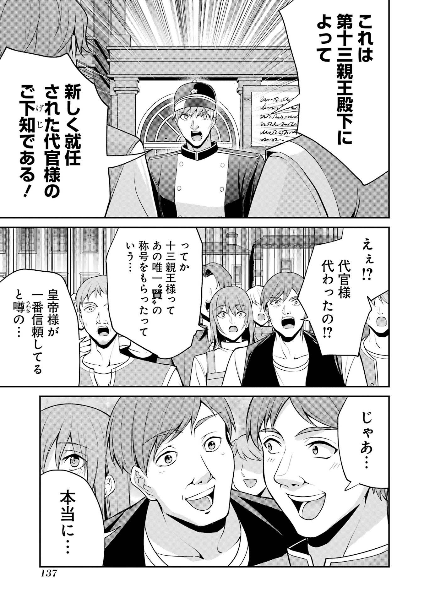 Kizoku Tensei: Gaiden - 14-sai Noa no Musou Ryokou Chapter 2 47ページ