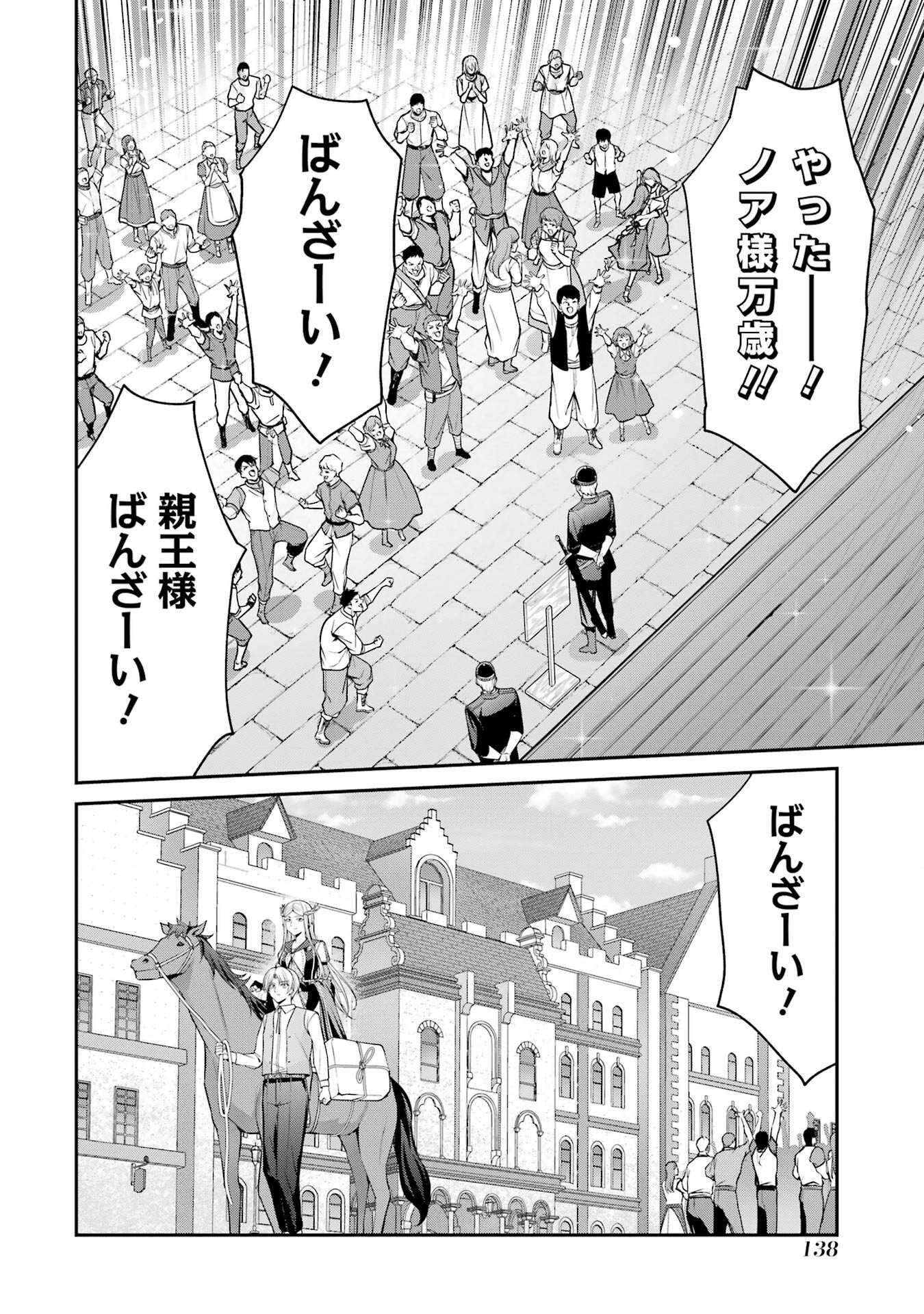 Kizoku Tensei: Gaiden - 14-sai Noa no Musou Ryokou Chapter 2 48ページ