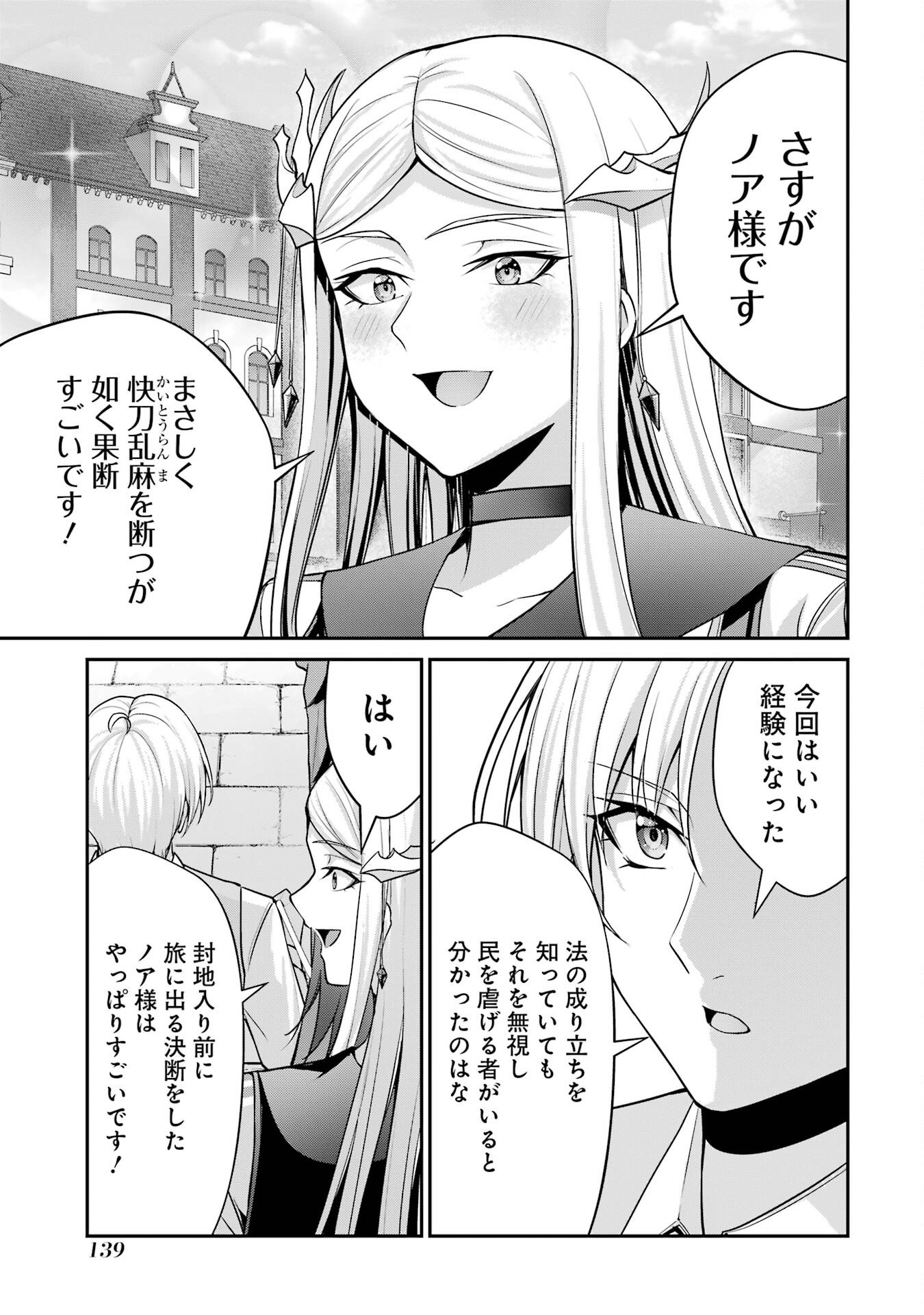 Kizoku Tensei: Gaiden - 14-sai Noa no Musou Ryokou Chapter 2 49ページ