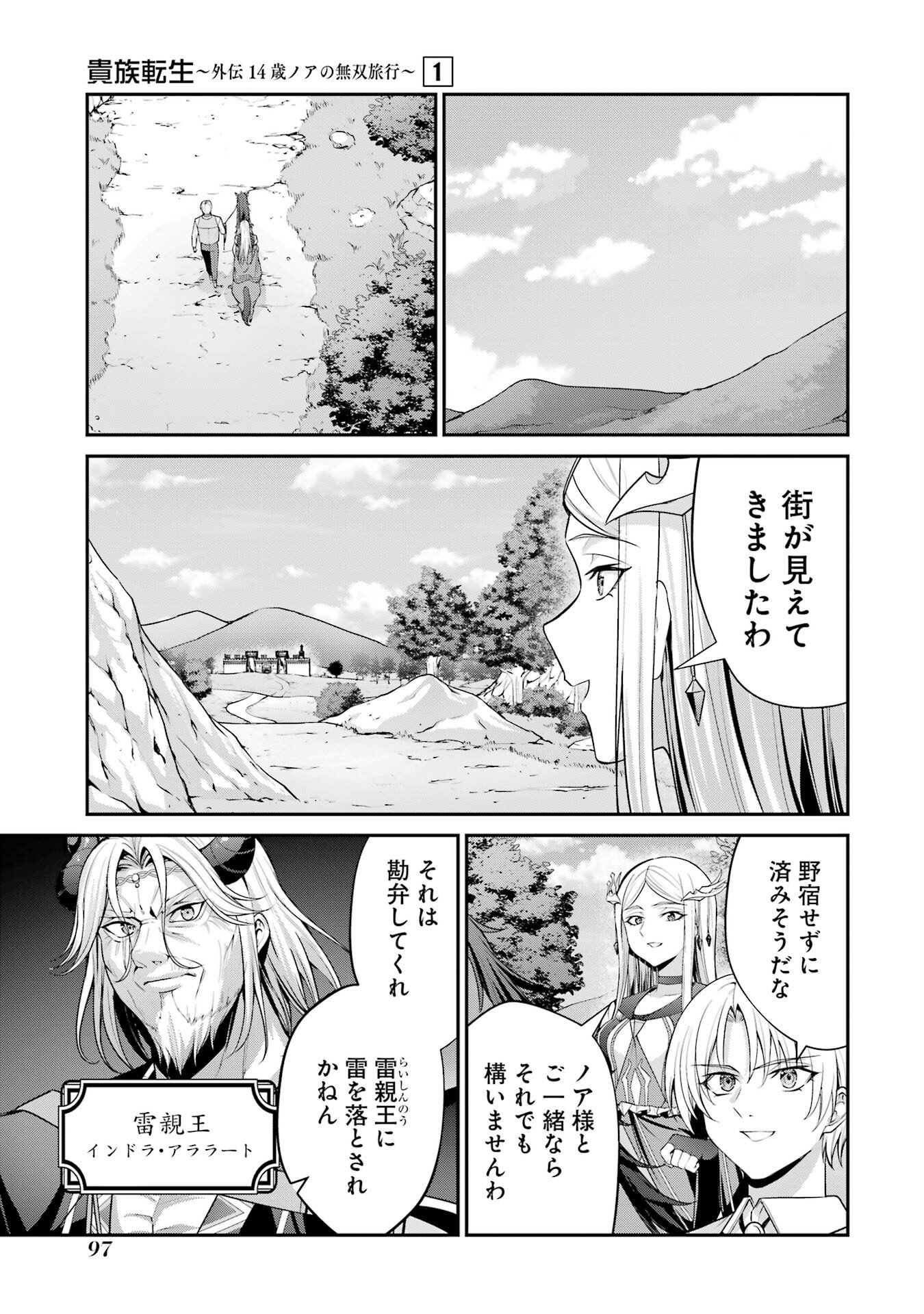 Kizoku Tensei: Gaiden - 14-sai Noa no Musou Ryokou Chapter 2 7ページ