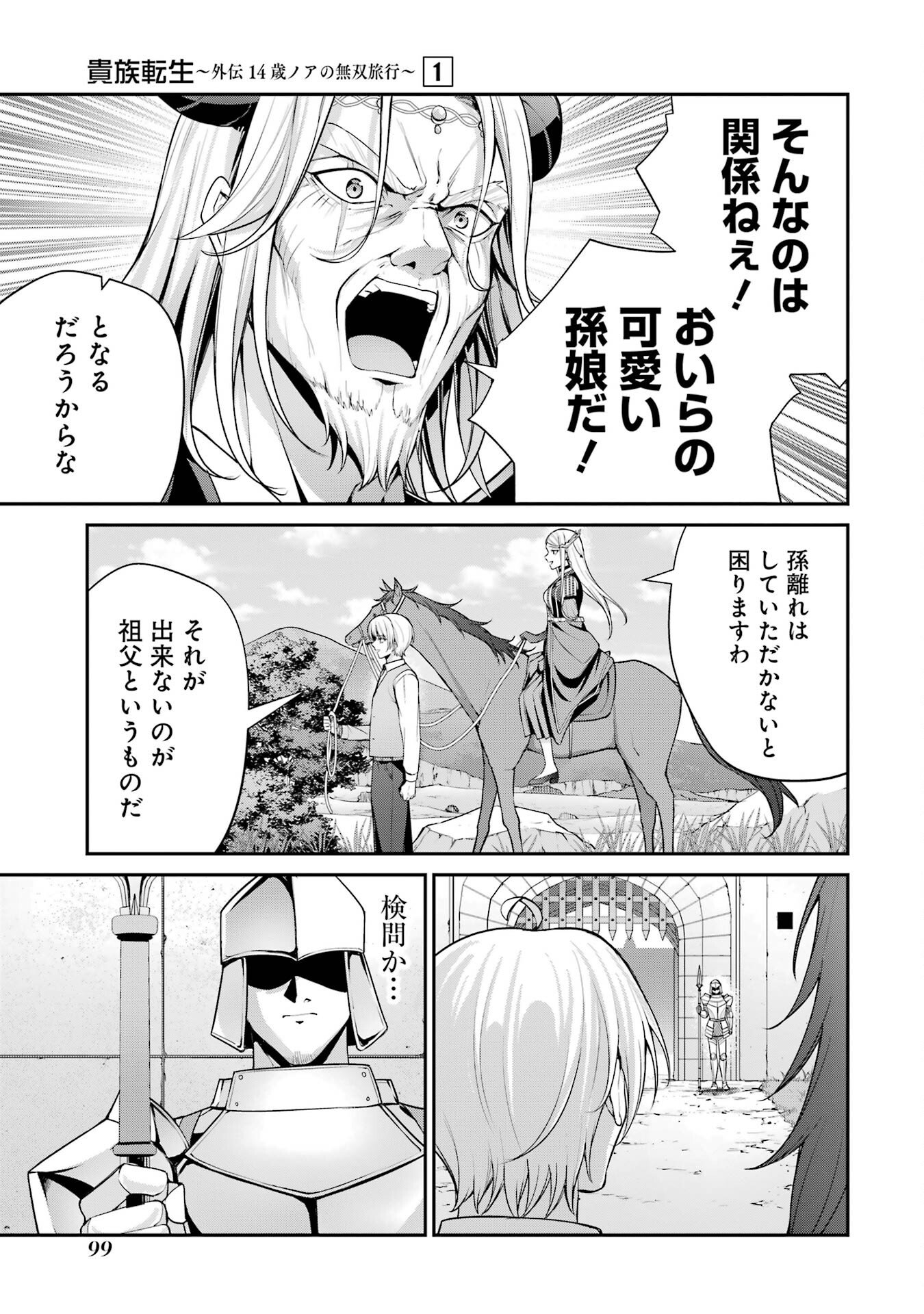 Kizoku Tensei: Gaiden - 14-sai Noa no Musou Ryokou Chapter 2 9ページ