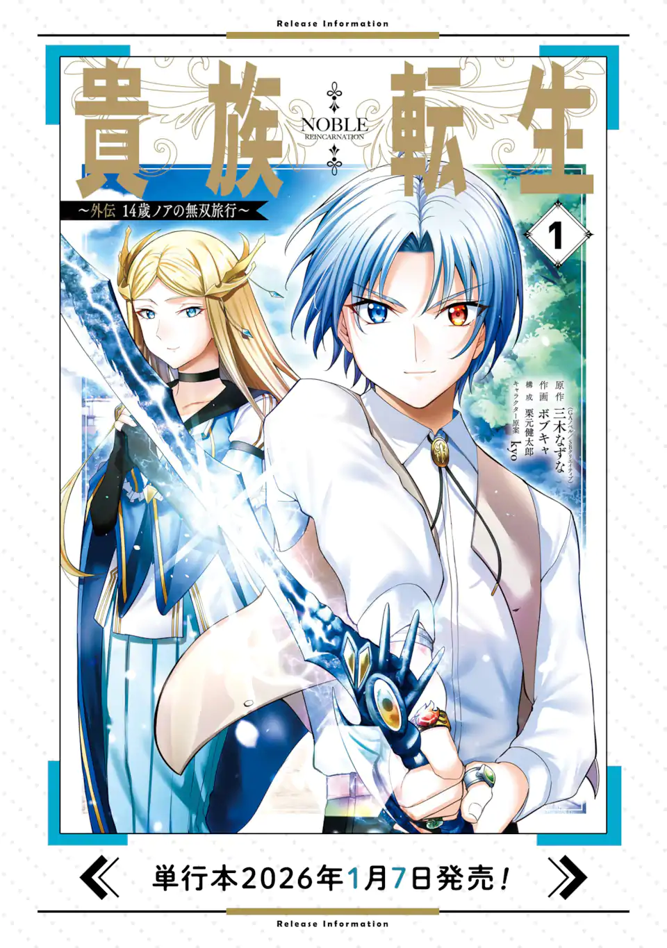 Kizoku Tensei: Gaiden - 14-sai Noa no Musou Ryokou Chapter 2.1 12ページ