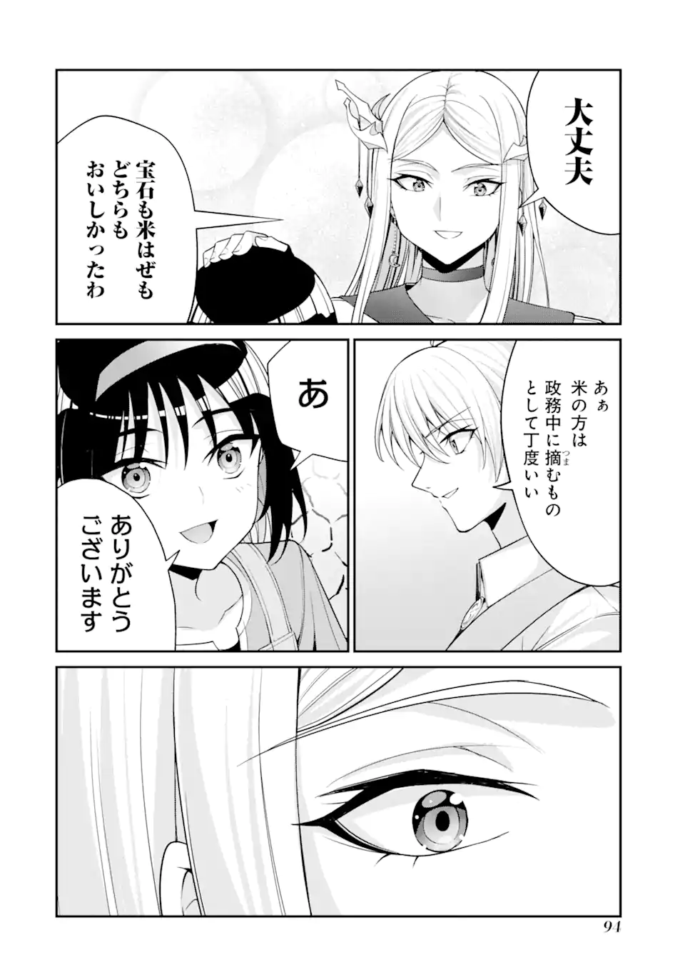 Kizoku Tensei: Gaiden - 14-sai Noa no Musou Ryokou Chapter 2.1 4ページ