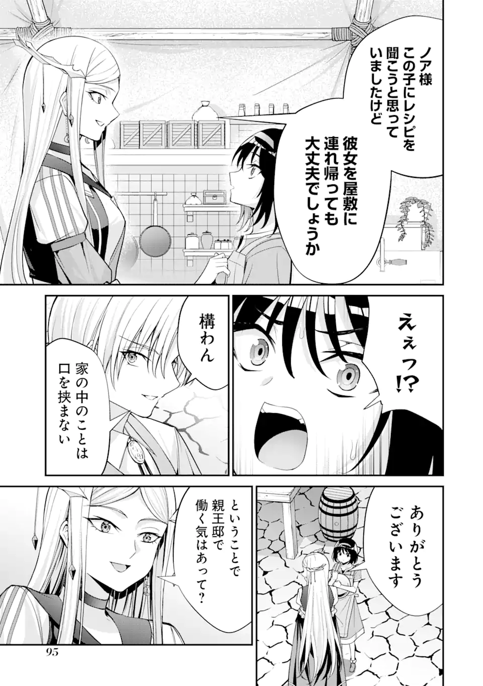 Kizoku Tensei: Gaiden - 14-sai Noa no Musou Ryokou Chapter 2.1 5ページ