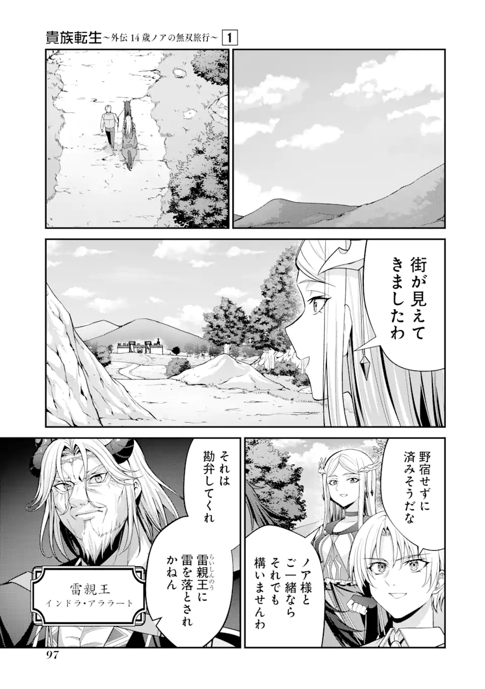 Kizoku Tensei: Gaiden - 14-sai Noa no Musou Ryokou Chapter 2.1 7ページ