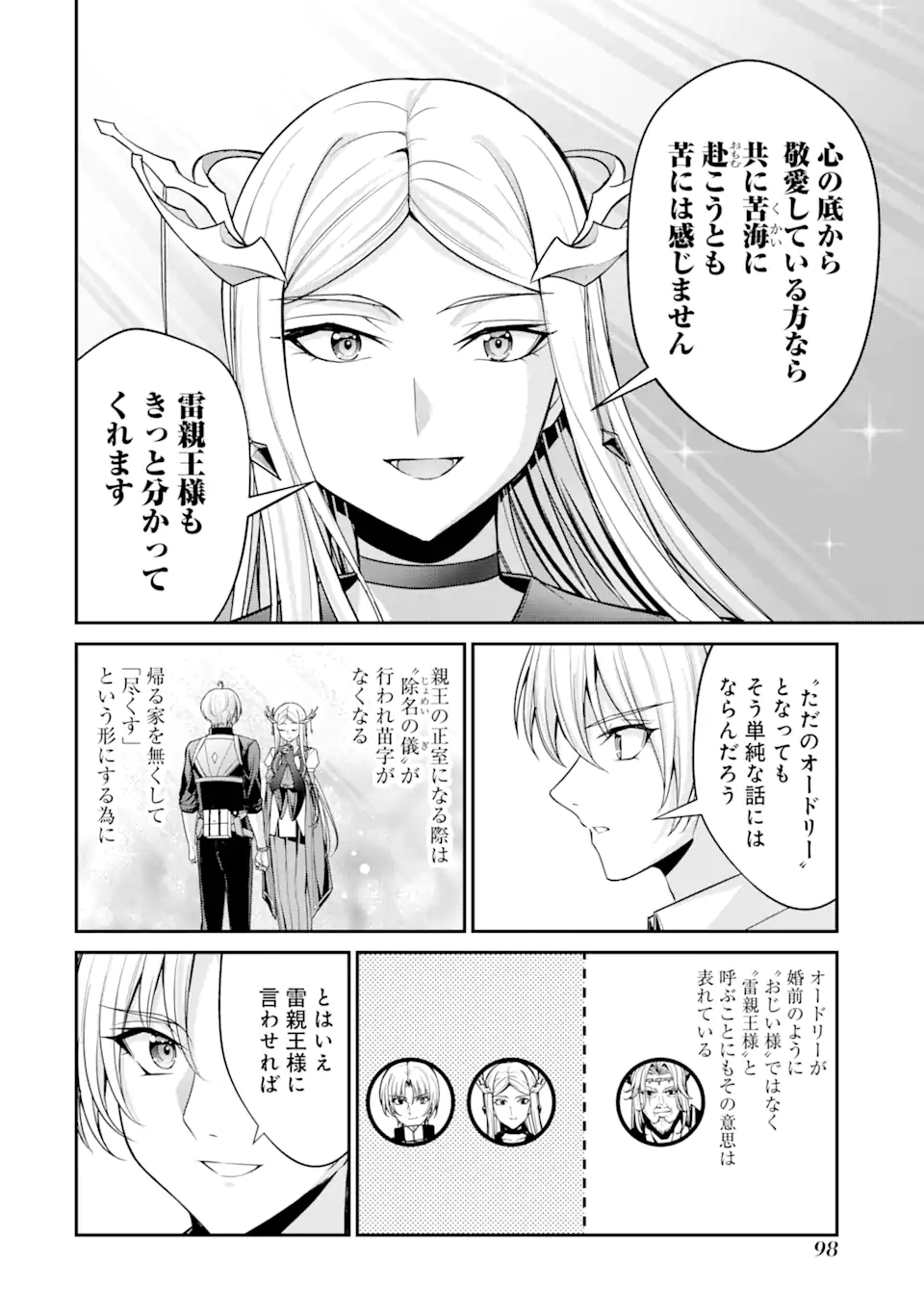 Kizoku Tensei: Gaiden - 14-sai Noa no Musou Ryokou Chapter 2.1 8ページ