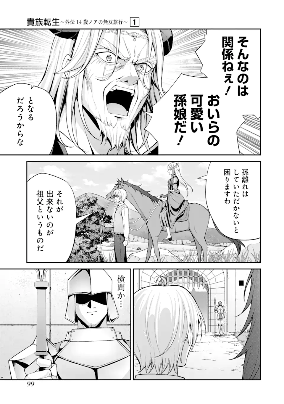Kizoku Tensei: Gaiden - 14-sai Noa no Musou Ryokou Chapter 2.1 9ページ