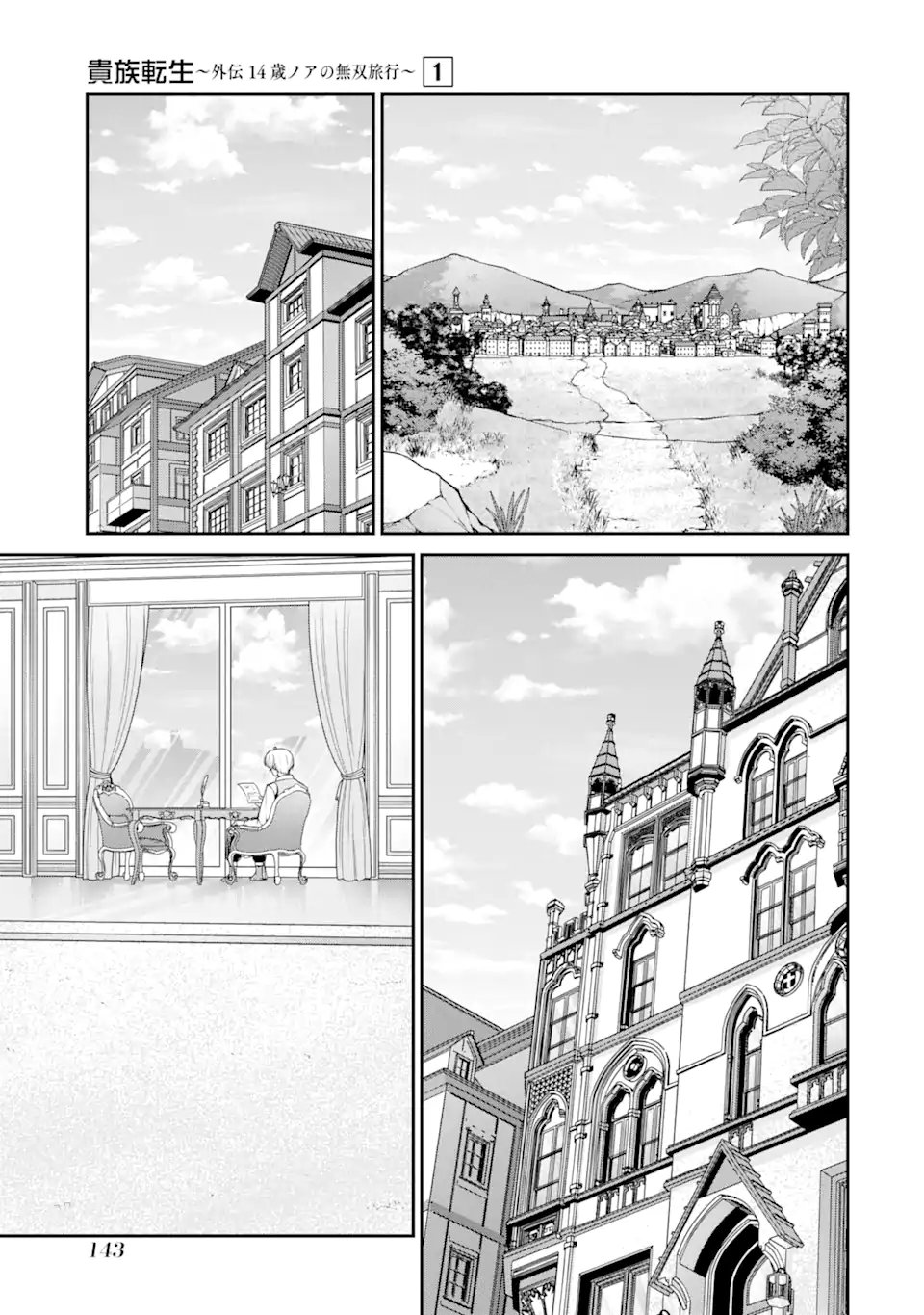 Kizoku Tensei: Gaiden - 14-sai Noa no Musou Ryokou Chapter 3.1 1ページ